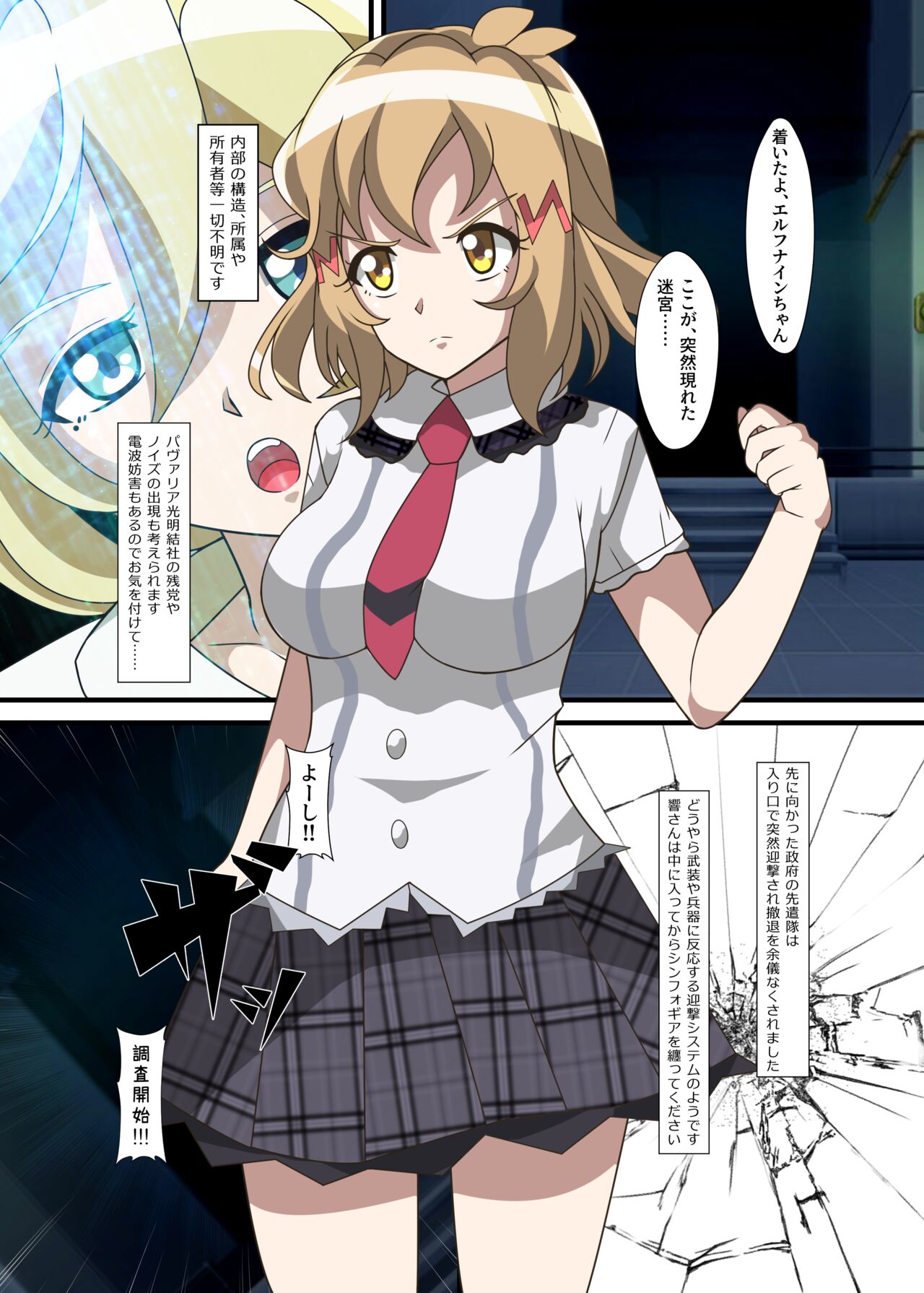 [PLUTO (Fudou Shin)]  Ero Trap Dungeon  VS  Symphogear  (Senki Zesshou Symphogear) [Digital] image number 2