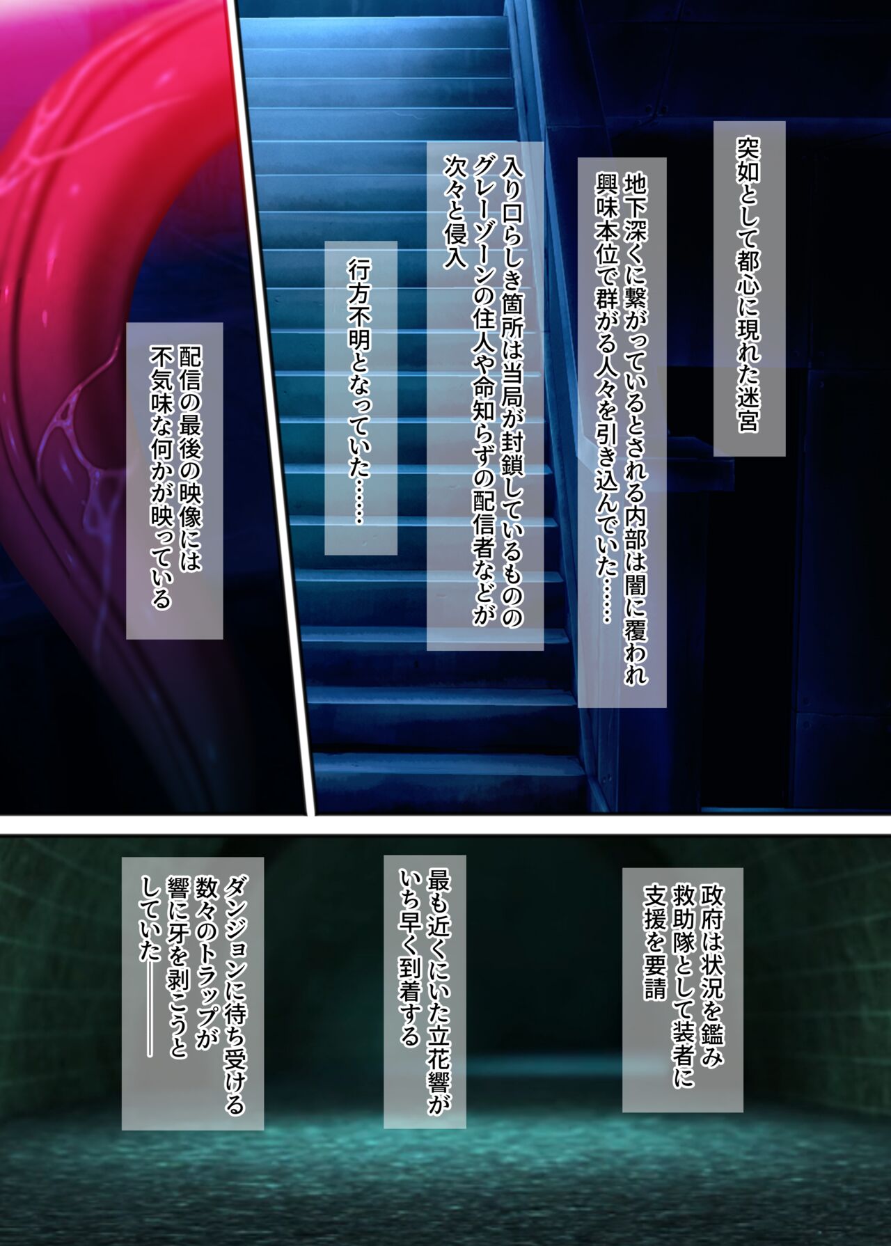 [PLUTO (Fudou Shin)]  Ero Trap Dungeon  VS  Symphogear  (Senki Zesshou Symphogear) [Digital] image number 3