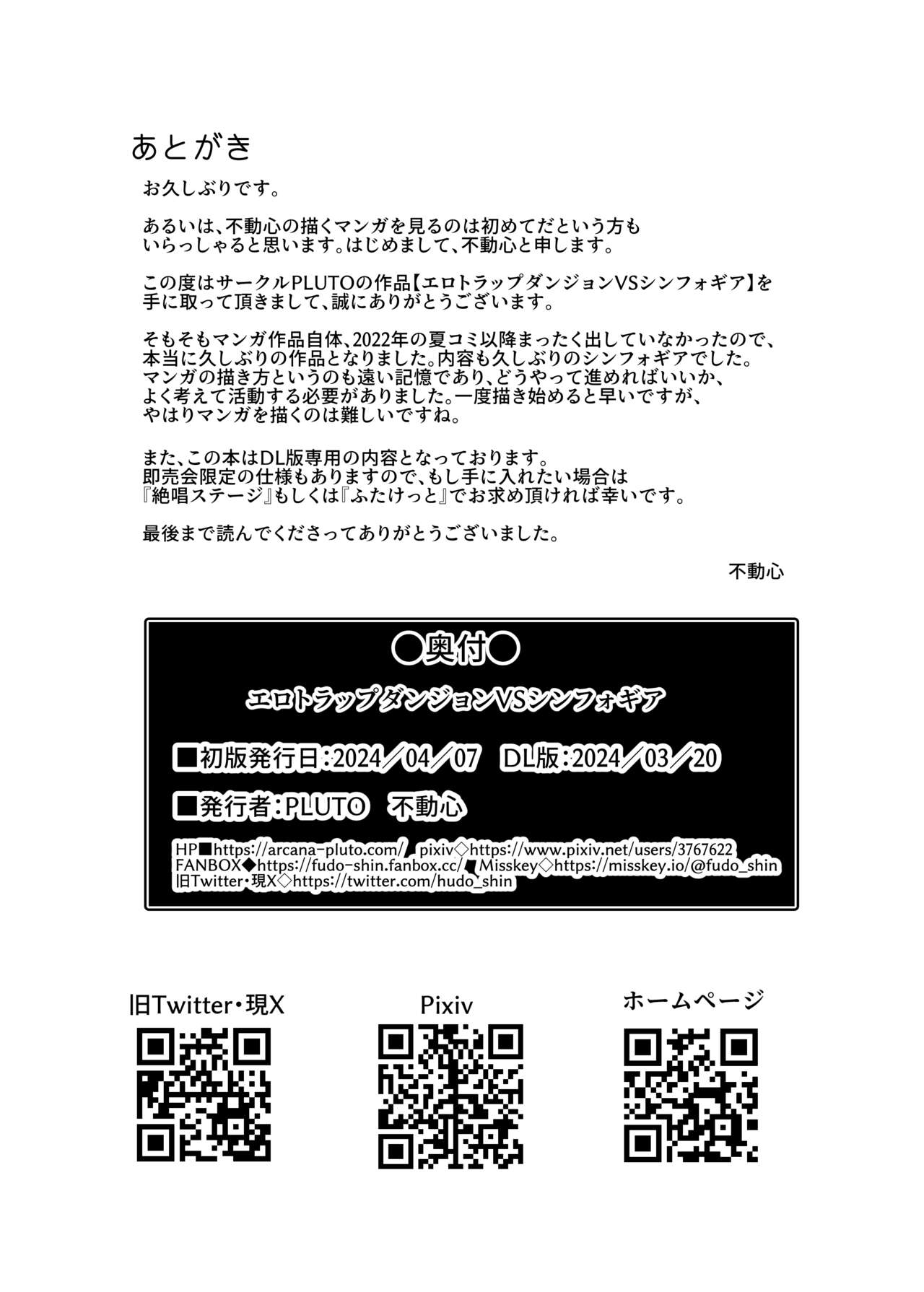 [PLUTO (Fudou Shin)]  Ero Trap Dungeon  VS  Symphogear  (Senki Zesshou Symphogear) [Digital] image number 24