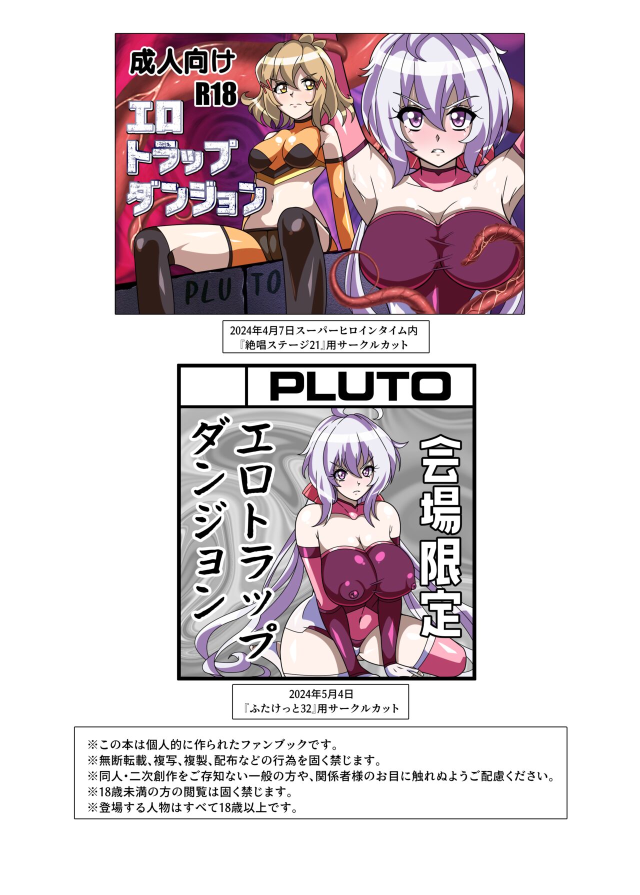 [PLUTO (Fudou Shin)]  Ero Trap Dungeon  VS  Symphogear  (Senki Zesshou Symphogear) [Digital] image number 28
