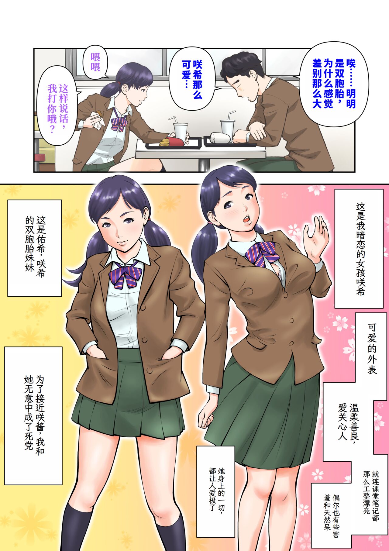 [Sudou Raikuu] Futago no Saki to Yuki[Chinese] 图片编号 5