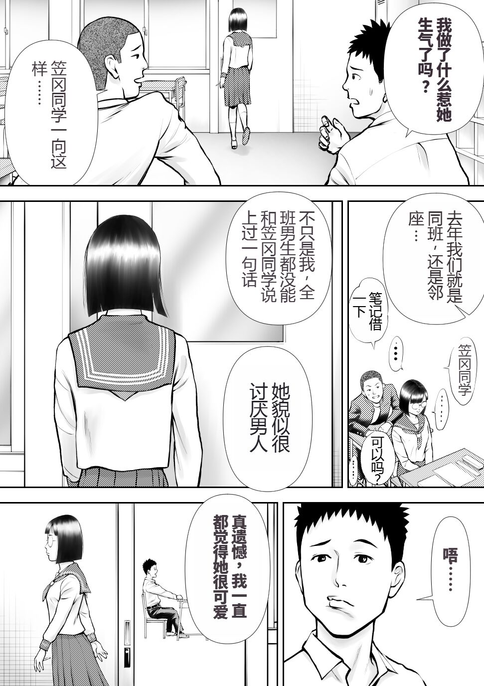 [Sudou Raikuu] Otoko ni Kyoumi Nai You  ni Miete 1-nichi 4-kai Onaru Muttsuri Joshi no Kasaoka-san [Chinese] image number 3