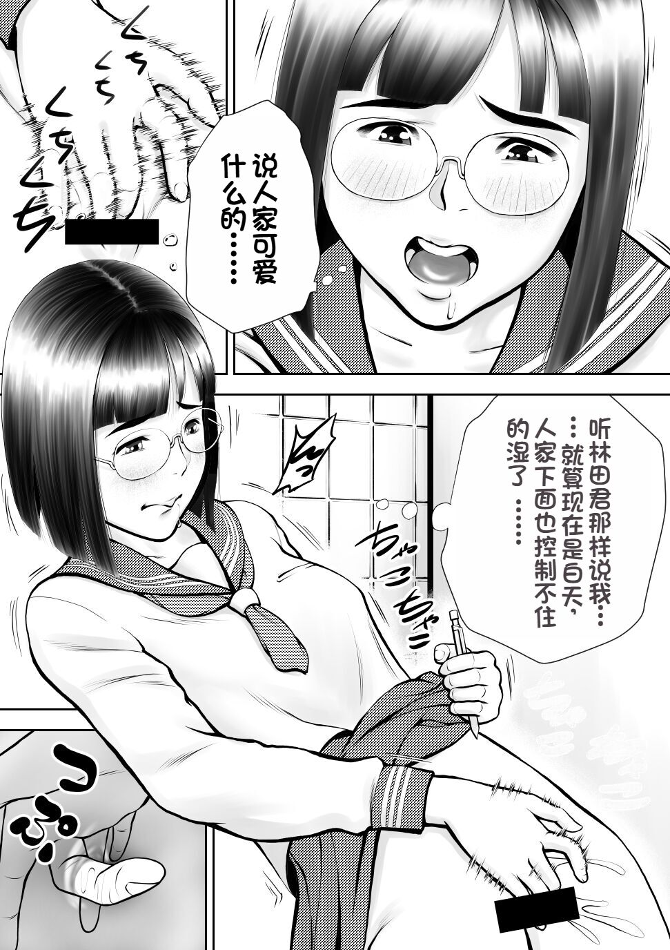 [Sudou Raikuu] Otoko ni Kyoumi Nai You  ni Miete 1-nichi 4-kai Onaru Muttsuri Joshi no Kasaoka-san [Chinese] image number 5