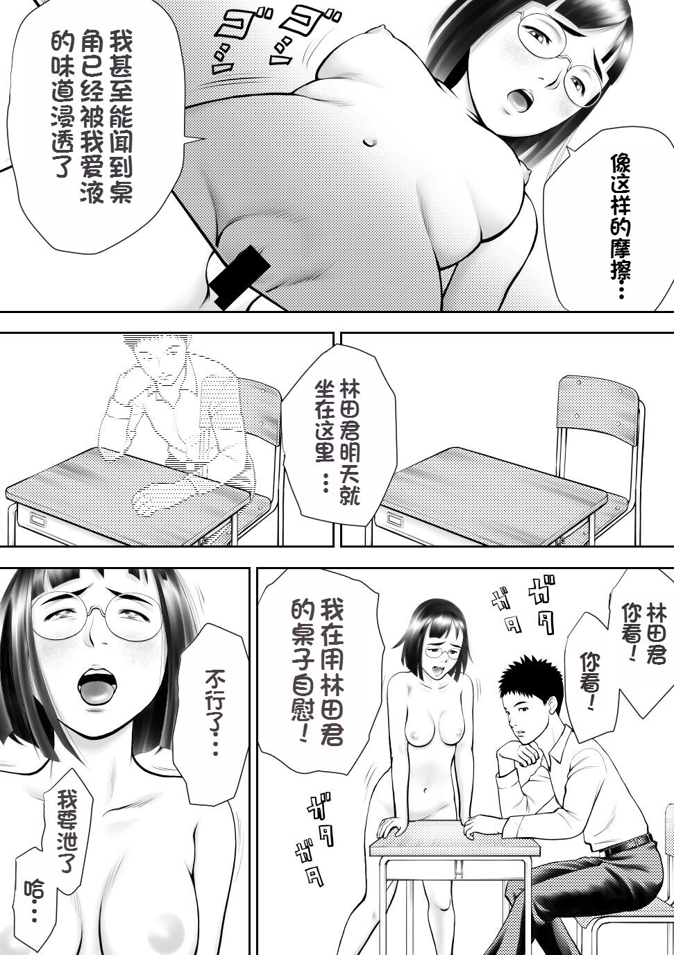 [Sudou Raikuu] Otoko ni Kyoumi Nai You  ni Miete 1-nichi 4-kai Onaru Muttsuri Joshi no Kasaoka-san [Chinese] image number 19