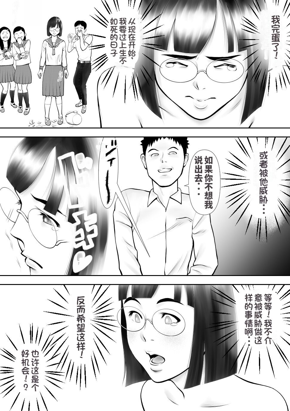 [Sudou Raikuu] Otoko ni Kyoumi Nai You  ni Miete 1-nichi 4-kai Onaru Muttsuri Joshi no Kasaoka-san [Chinese] image number 22