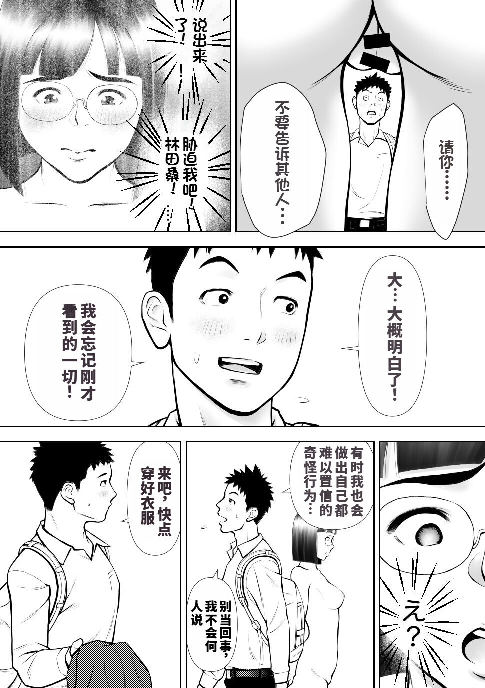 [Sudou Raikuu] Otoko ni Kyoumi Nai You  ni Miete 1-nichi 4-kai Onaru Muttsuri Joshi no Kasaoka-san [Chinese] image number 26