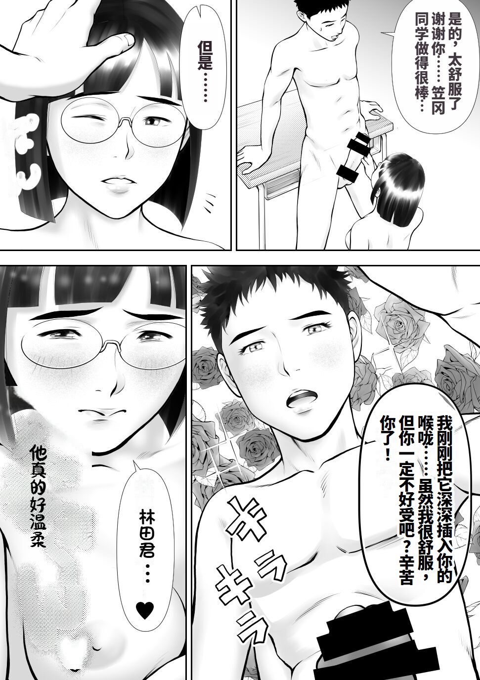 [Sudou Raikuu] Otoko ni Kyoumi Nai You  ni Miete 1-nichi 4-kai Onaru Muttsuri Joshi no Kasaoka-san [Chinese] image number 39