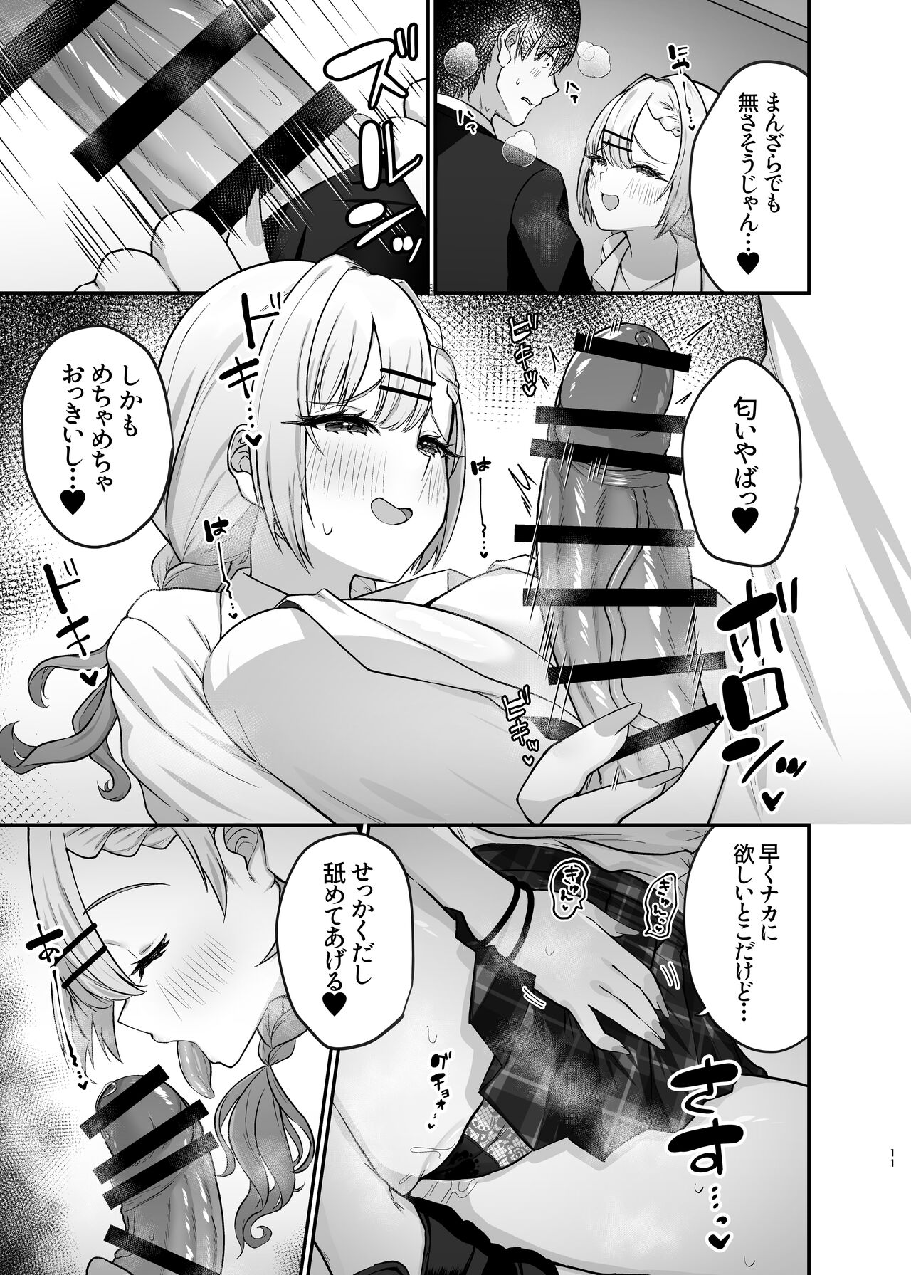 [みっつまん]ヒトカラ行ったらとなりのギャルJKとパコカラになった件 image number 13