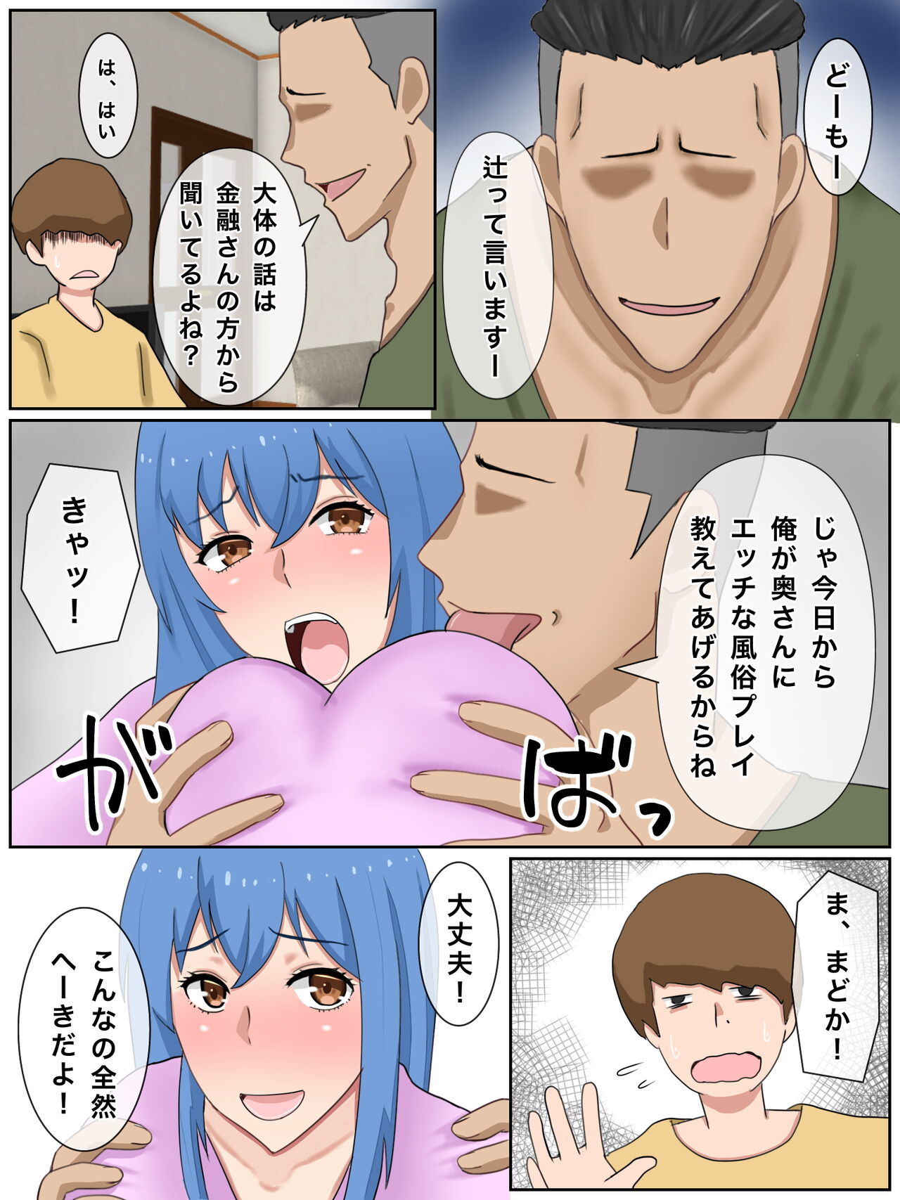 [Saimonke] Uchi no Tsuma wa Jitaku Fuuzokujou (Okuribito-sama Senyou) o Shiteimasu image number 12