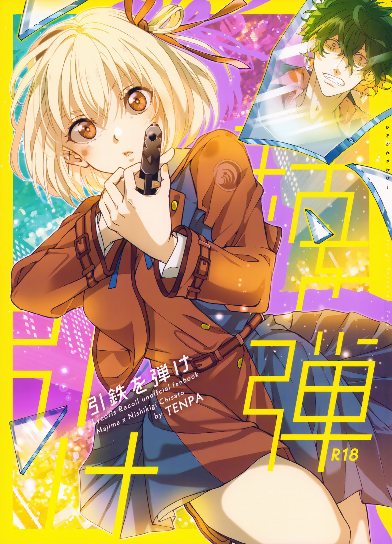 (C103) [TENPA (Tenpa)] Hikitetu wo Hike! (Lycoris Recoil) 图片编号 1