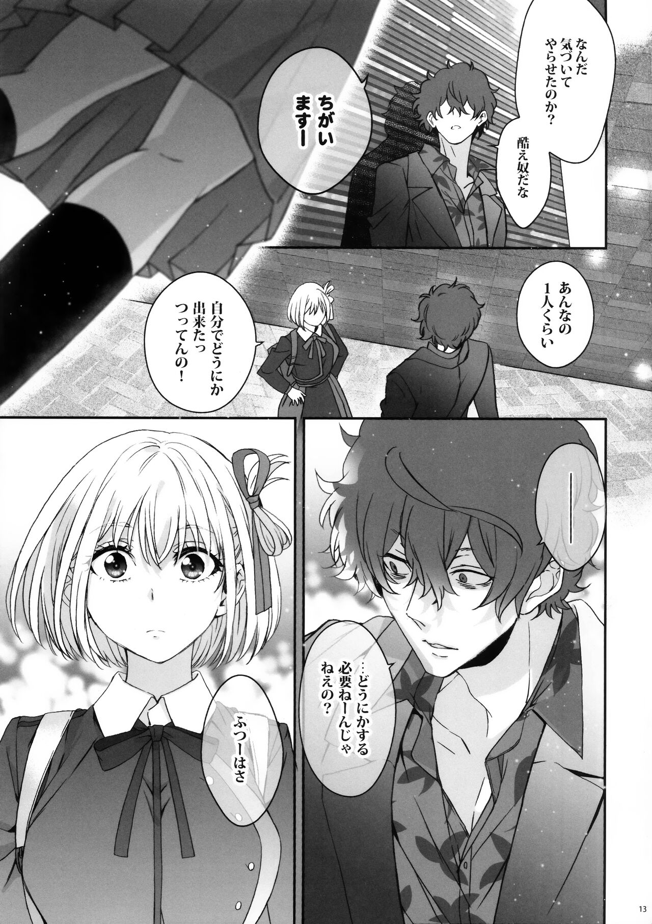 (C103) [TENPA (Tenpa)] Hikitetu wo Hike! (Lycoris Recoil) 图片编号 12