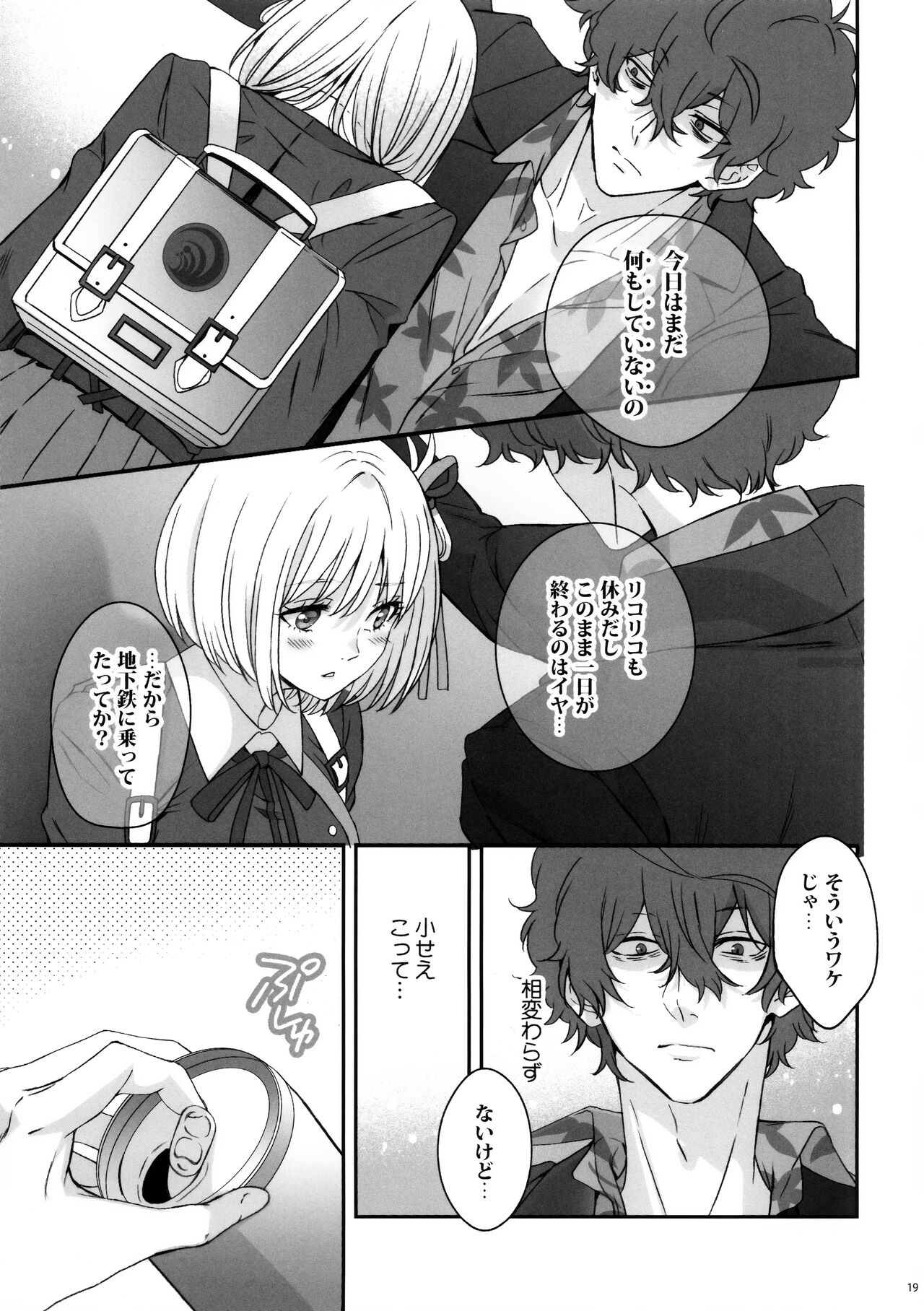 (C103) [TENPA (Tenpa)] Hikitetu wo Hike! (Lycoris Recoil) 图片编号 18