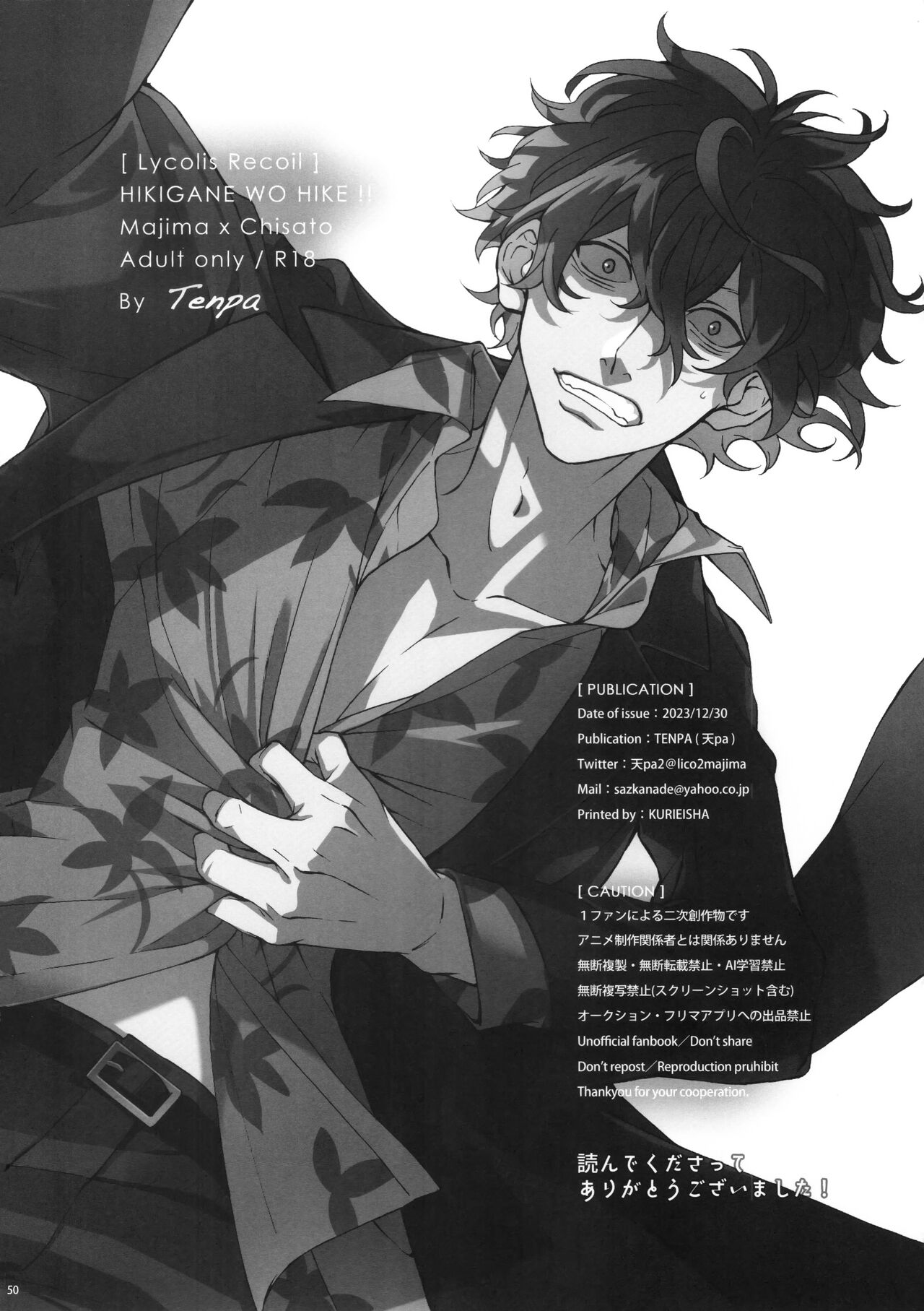 (C103) [TENPA (Tenpa)] Hikitetu wo Hike! (Lycoris Recoil) 图片编号 49