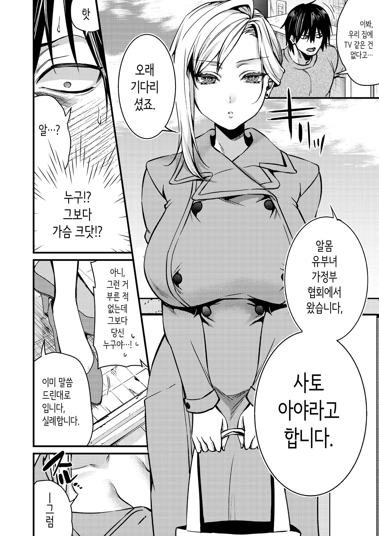 쿨데레 금발 유부녀 알몸 가정부가 마음이 병든 나에게 다정하게 대해준 이야기① [Korean] 图片编号 6