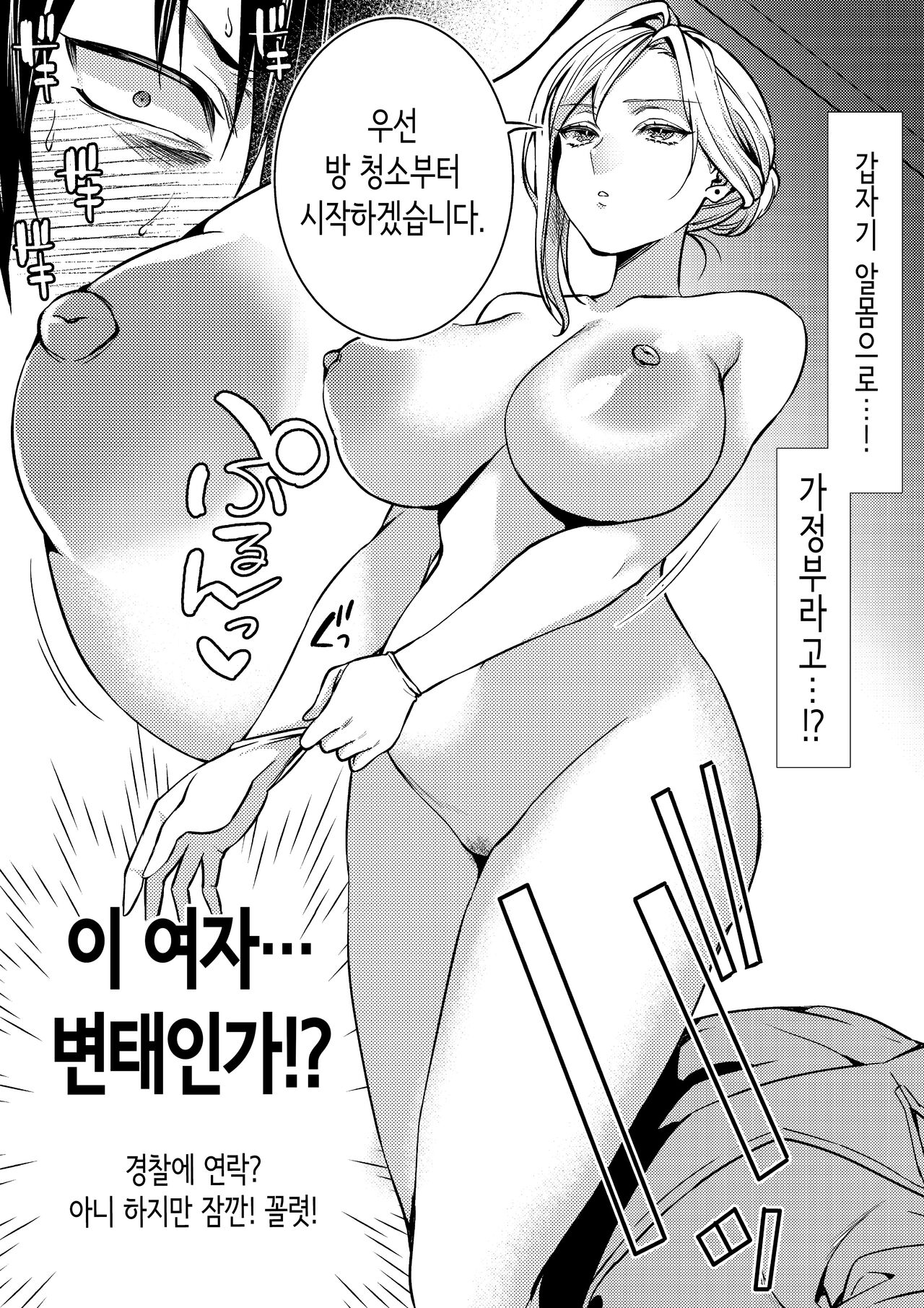 쿨데레 금발 유부녀 알몸 가정부가 마음이 병든 나에게 다정하게 대해준 이야기① [Korean] 图片编号 7