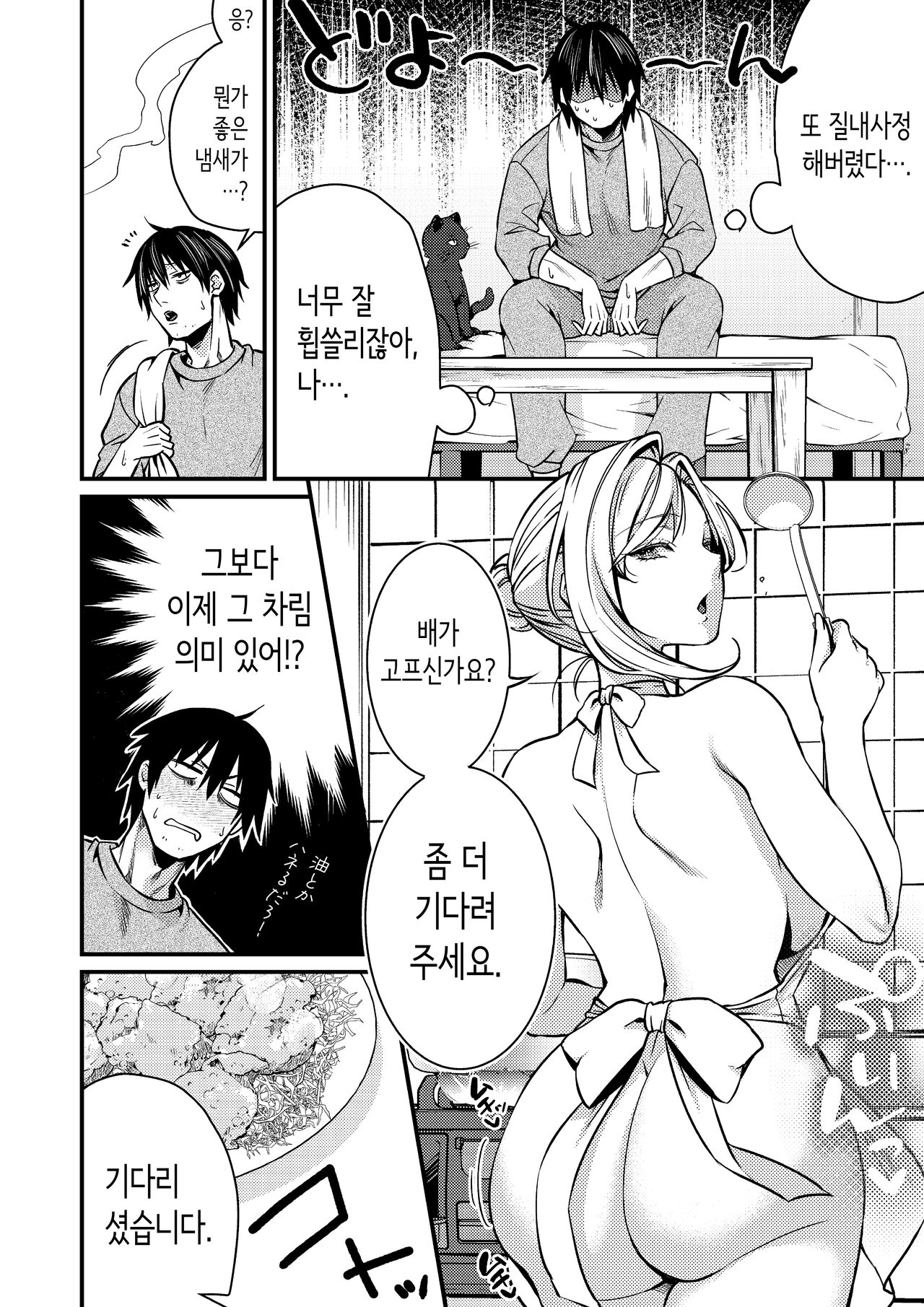 쿨데레 금발 유부녀 알몸 가정부가 마음이 병든 나에게 다정하게 대해준 이야기① [Korean] 图片编号 26