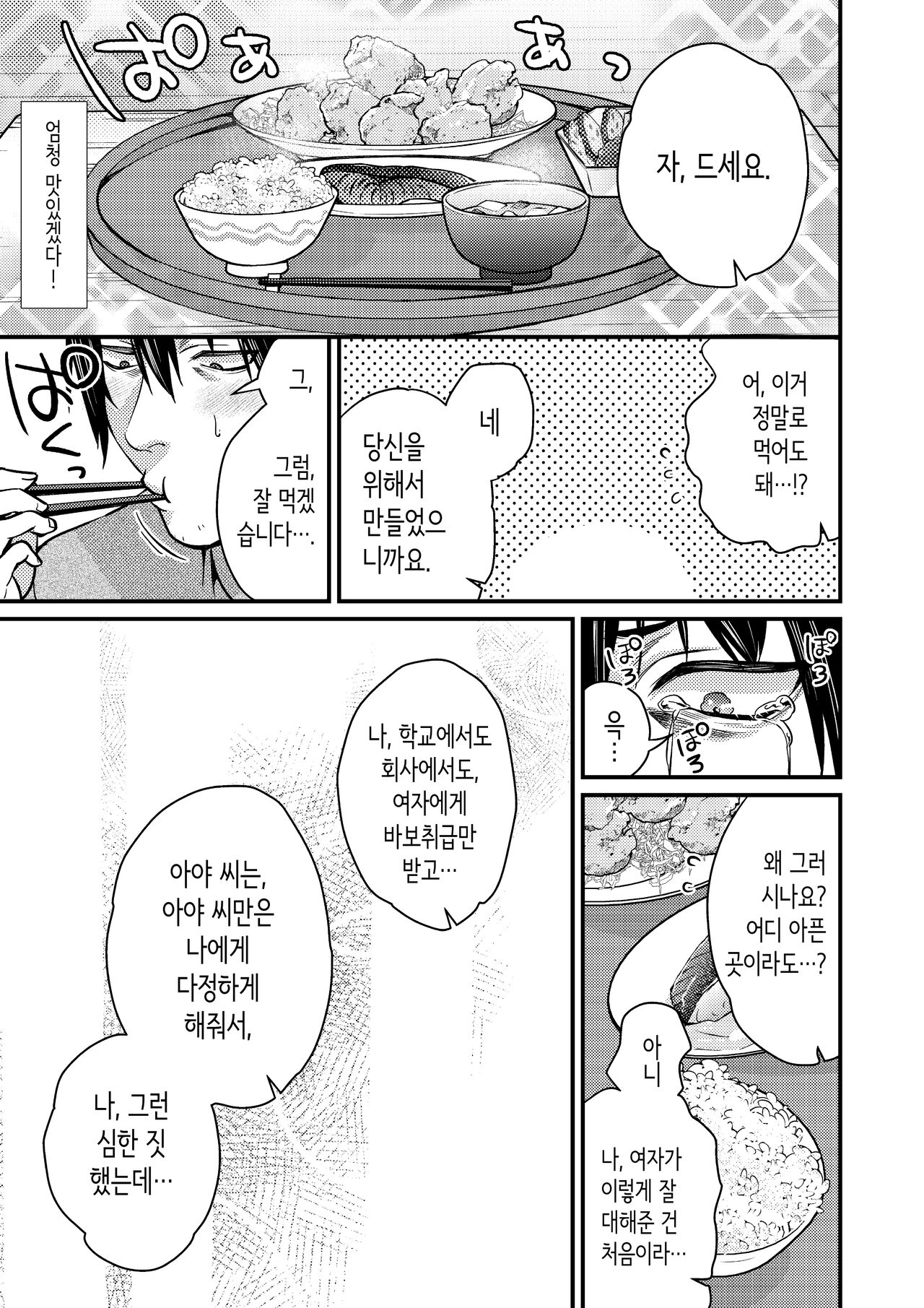 쿨데레 금발 유부녀 알몸 가정부가 마음이 병든 나에게 다정하게 대해준 이야기① [Korean] 图片编号 27