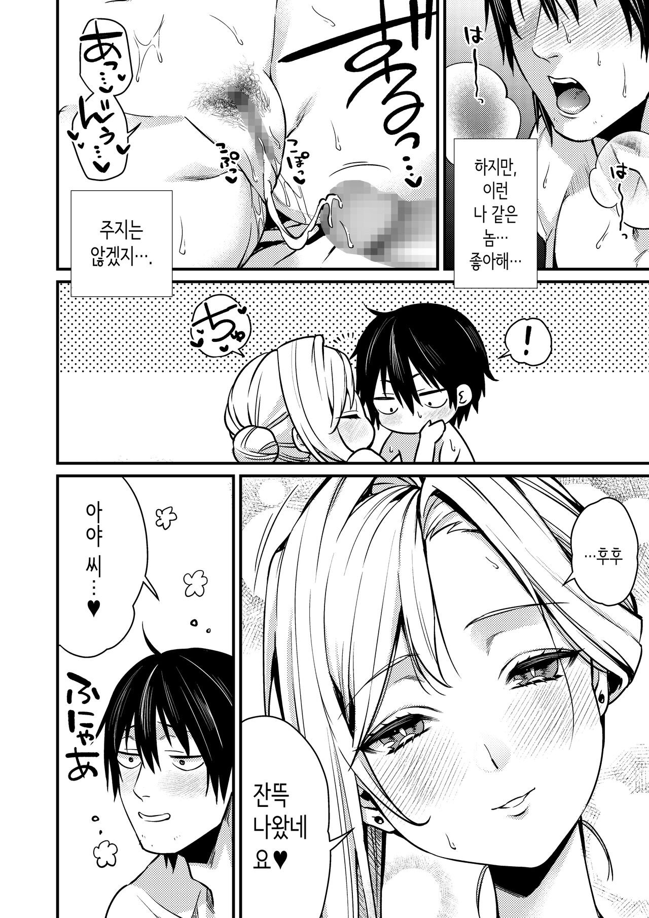 쿨데레 금발 유부녀 알몸 가정부가 마음이 병든 나에게 다정하게 대해준 이야기① [Korean] 图片编号 36