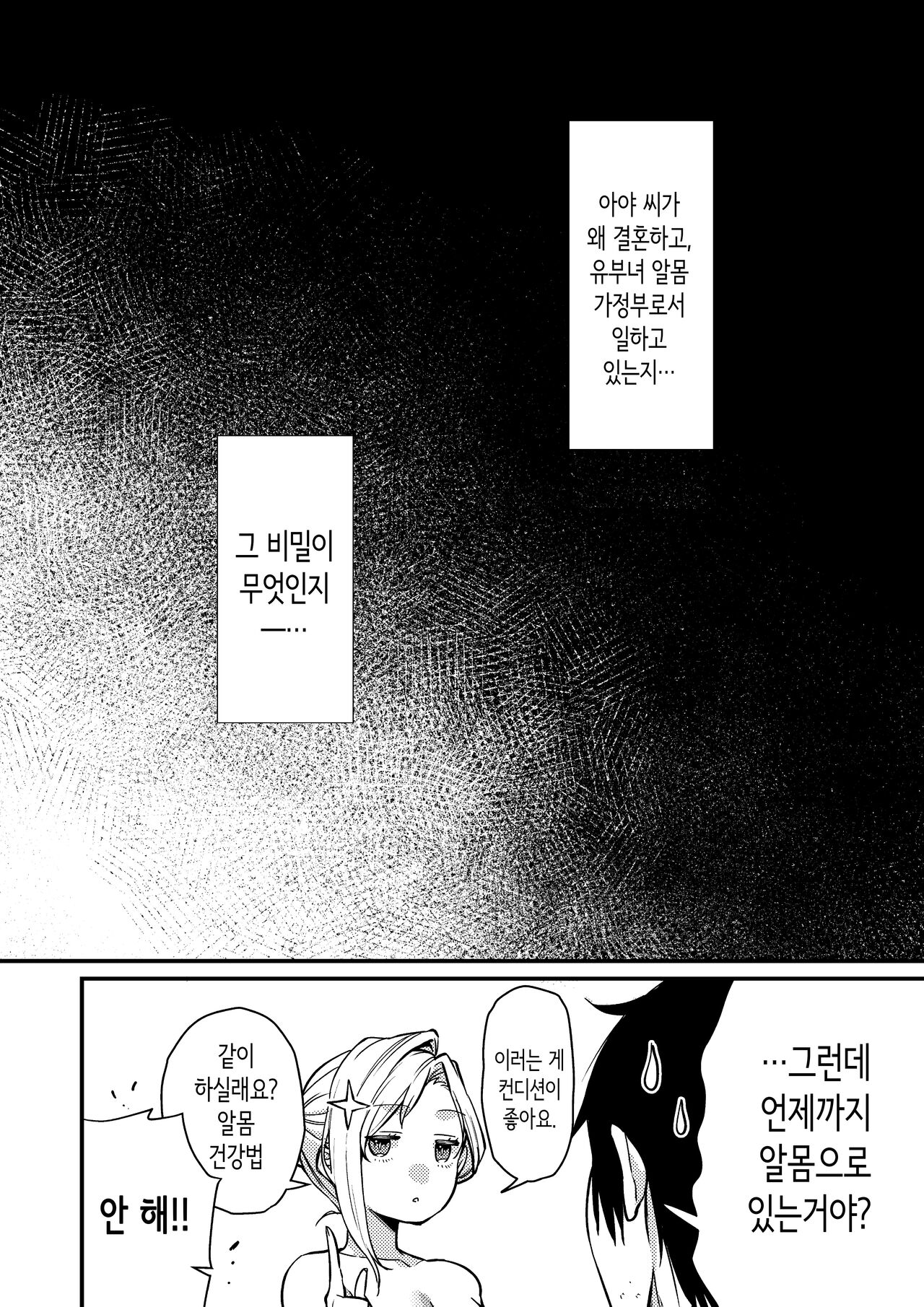 쿨데레 금발 유부녀 알몸 가정부가 마음이 병든 나에게 다정하게 대해준 이야기① [Korean] 图片编号 38