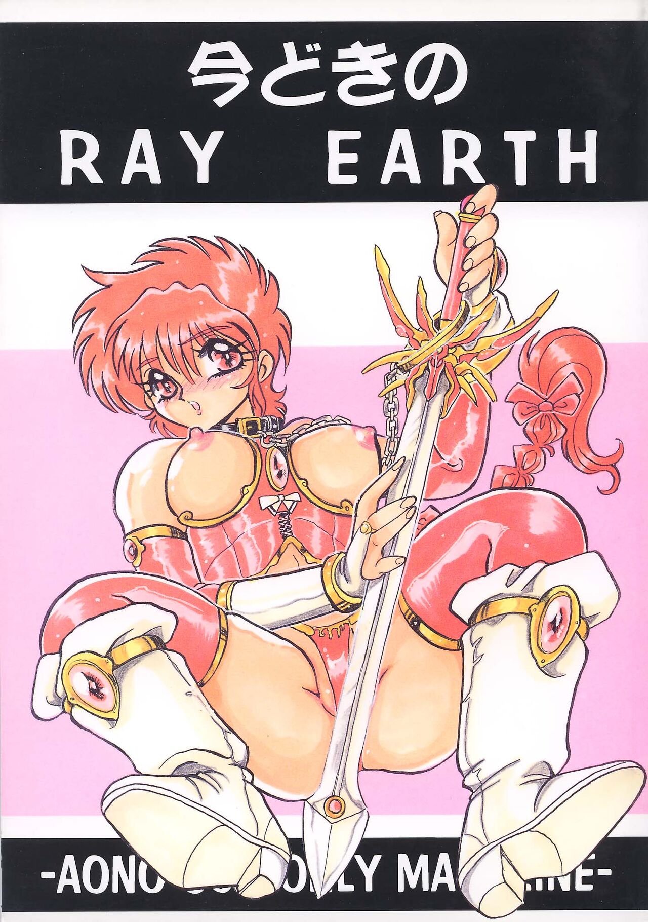 [RPG COMPANY (Aono Rokugou)] Imadoki no Ray Earth (Magic Knight Rayearth) [Digital] 图片编号 1