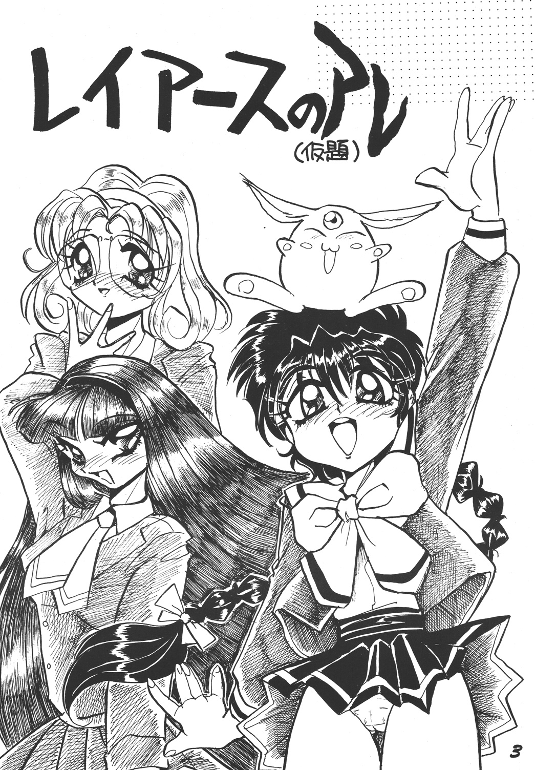 [RPG COMPANY (Aono Rokugou)] Imadoki no Ray Earth (Magic Knight Rayearth) [Digital] 图片编号 3