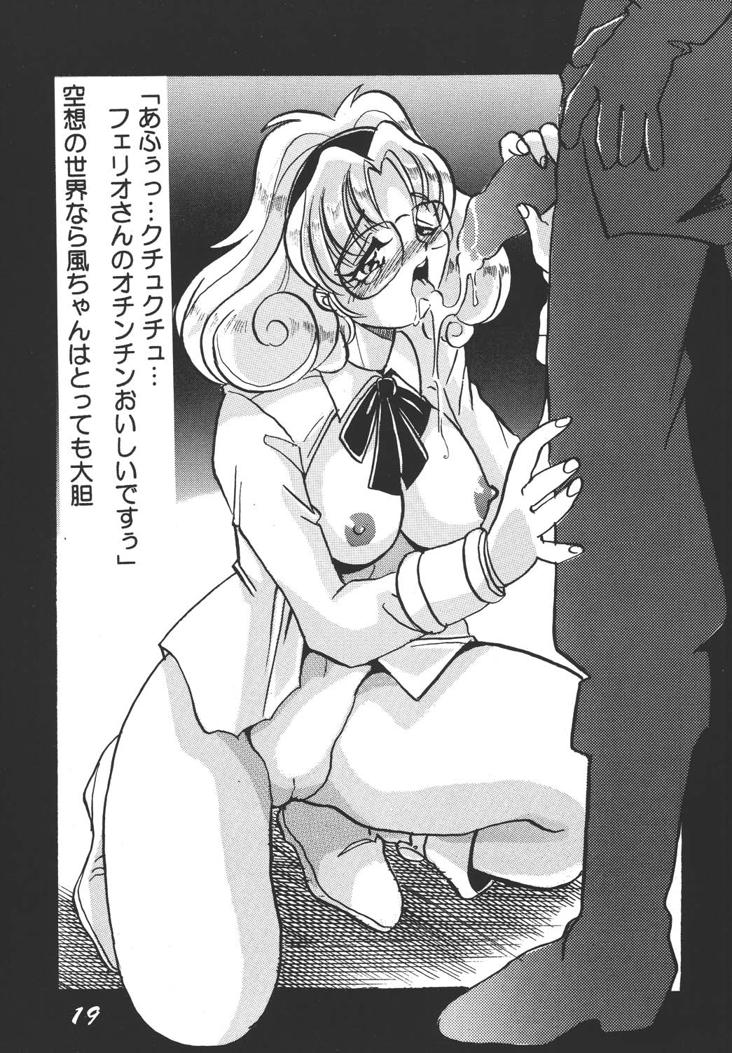 [RPG COMPANY (Aono Rokugou)] Imadoki no Ray Earth (Magic Knight Rayearth) [Digital] 图片编号 19