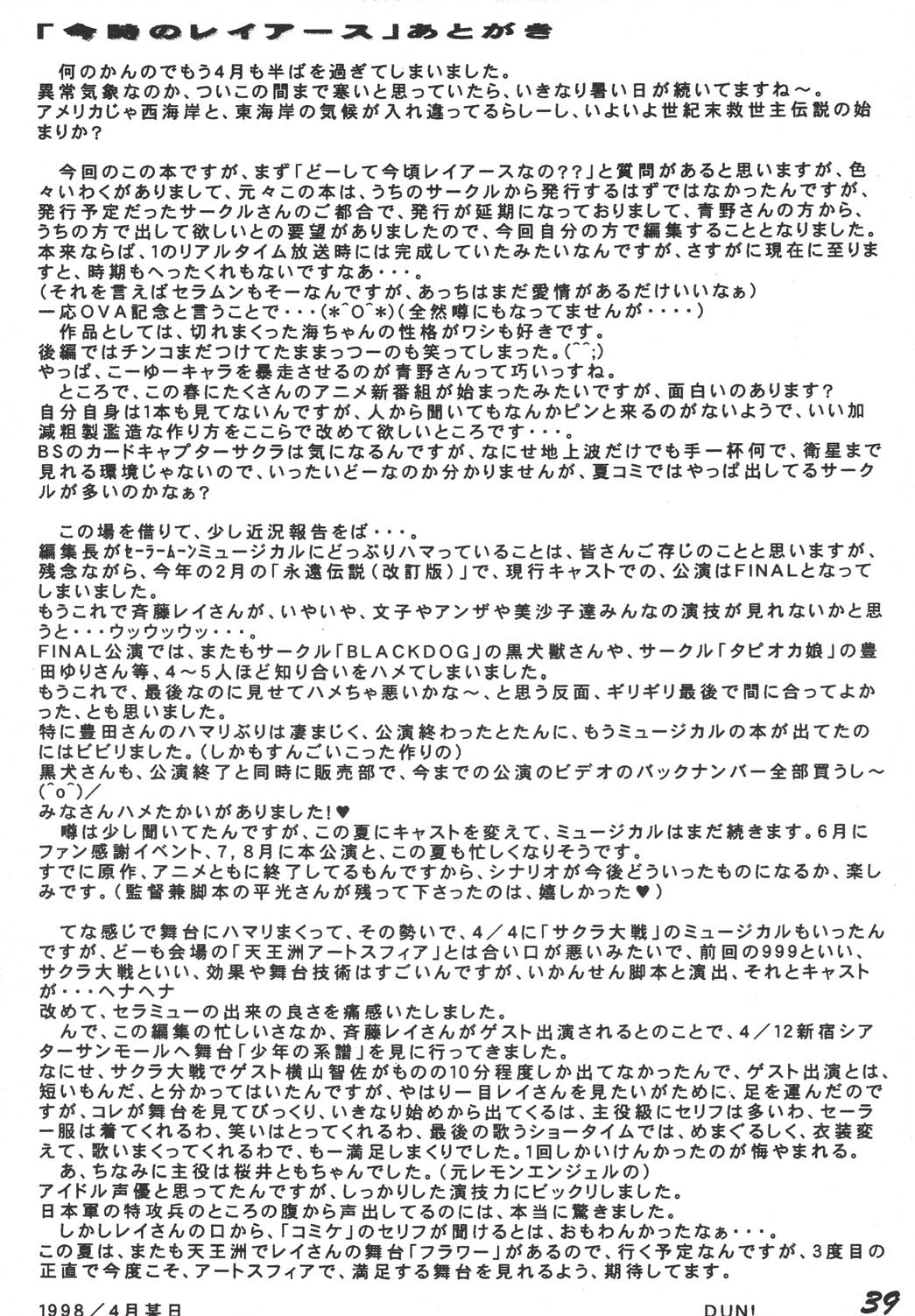 [RPG COMPANY (Aono Rokugou)] Imadoki no Ray Earth (Magic Knight Rayearth) [Digital] 图片编号 39