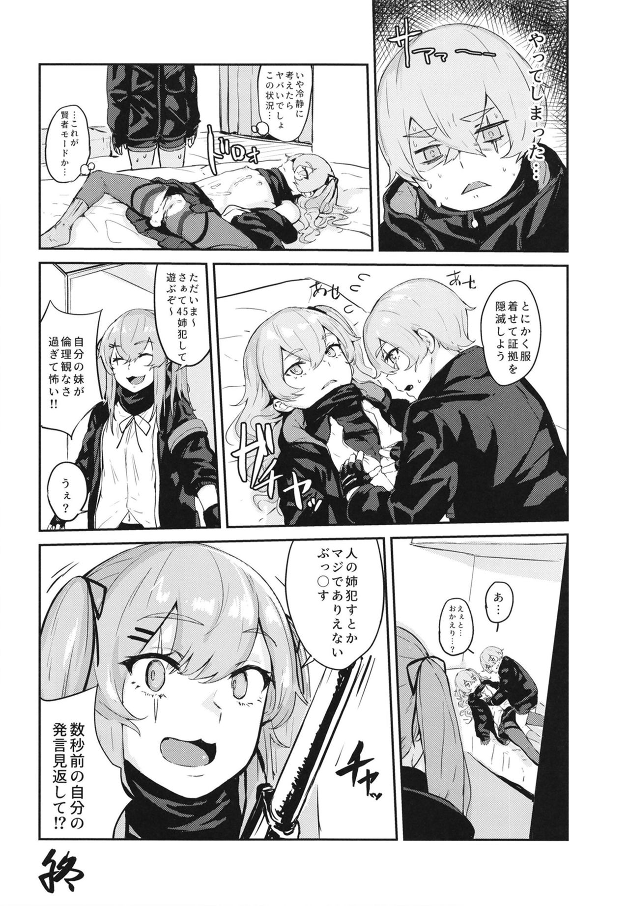 [Hardcore Zayaku Souten (Hirayan)] 45XY45 (Girls' Frontline) [Digital] imagen número 22