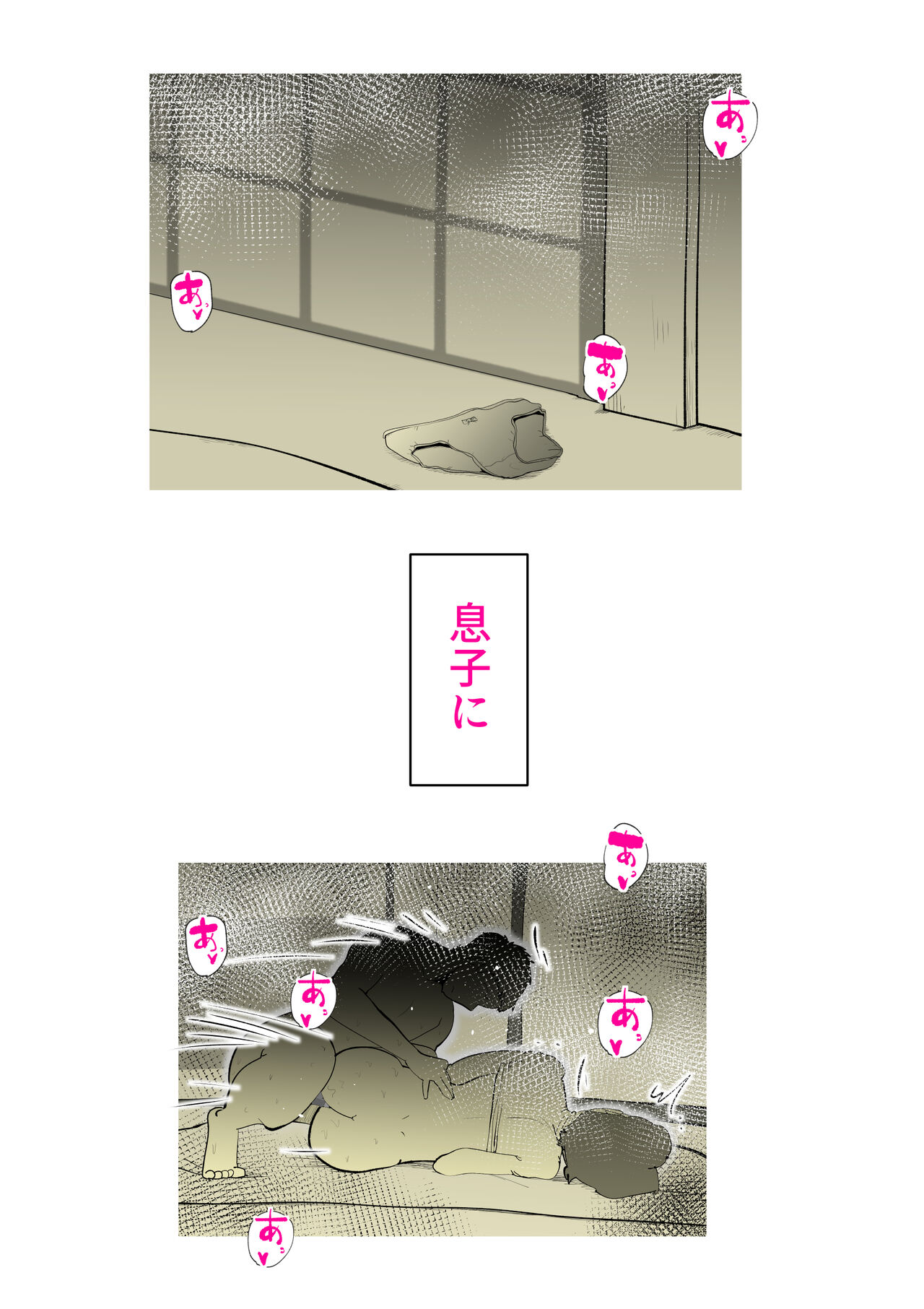 [kazum] Musuko no Kanbyou ni Shippai Shimashita 25eme image