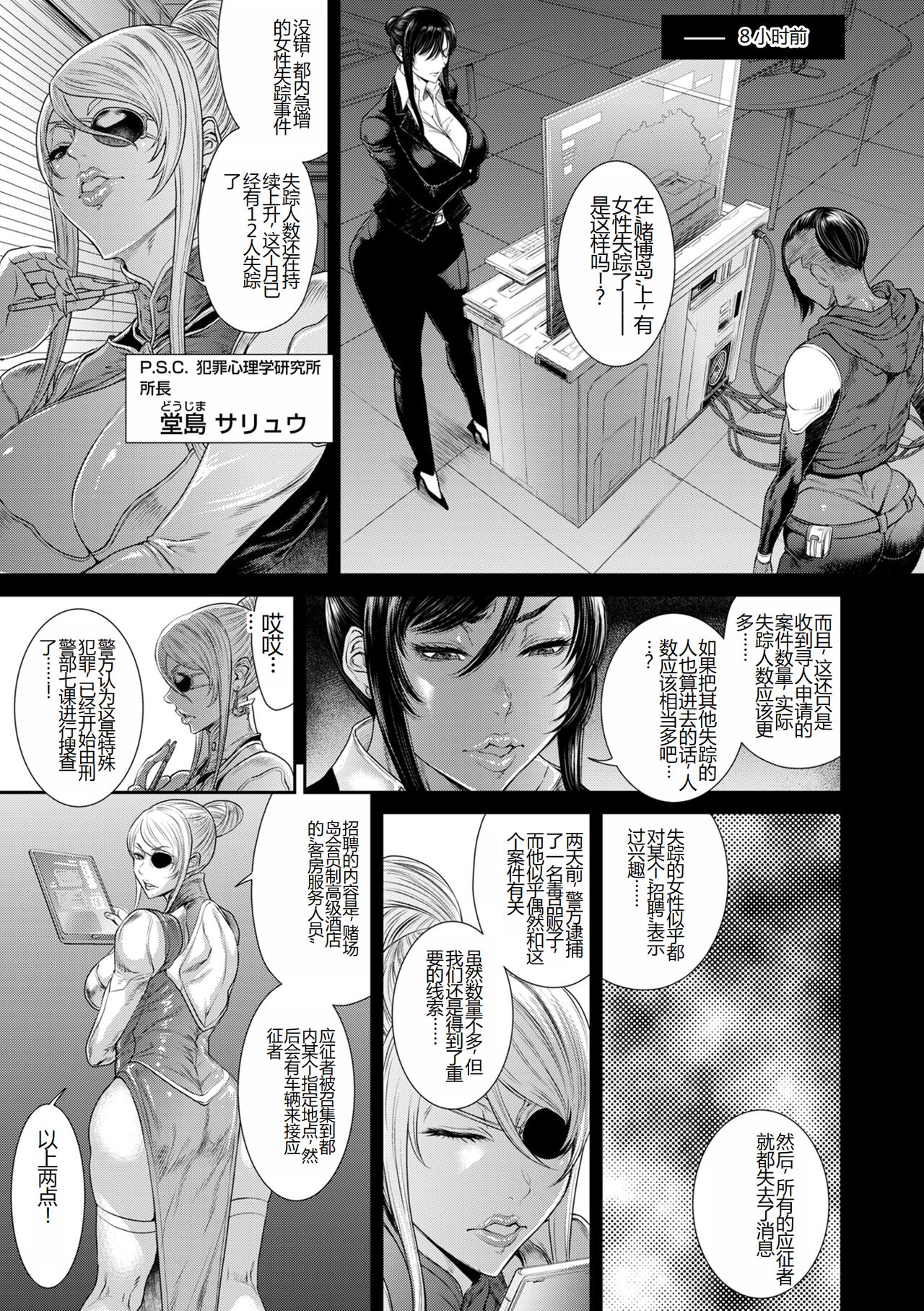 [Sunagawa Tara] P. S. C. Sennyuu sousa-kan Reiko [Digital] [Chinese] Bildnummer 15