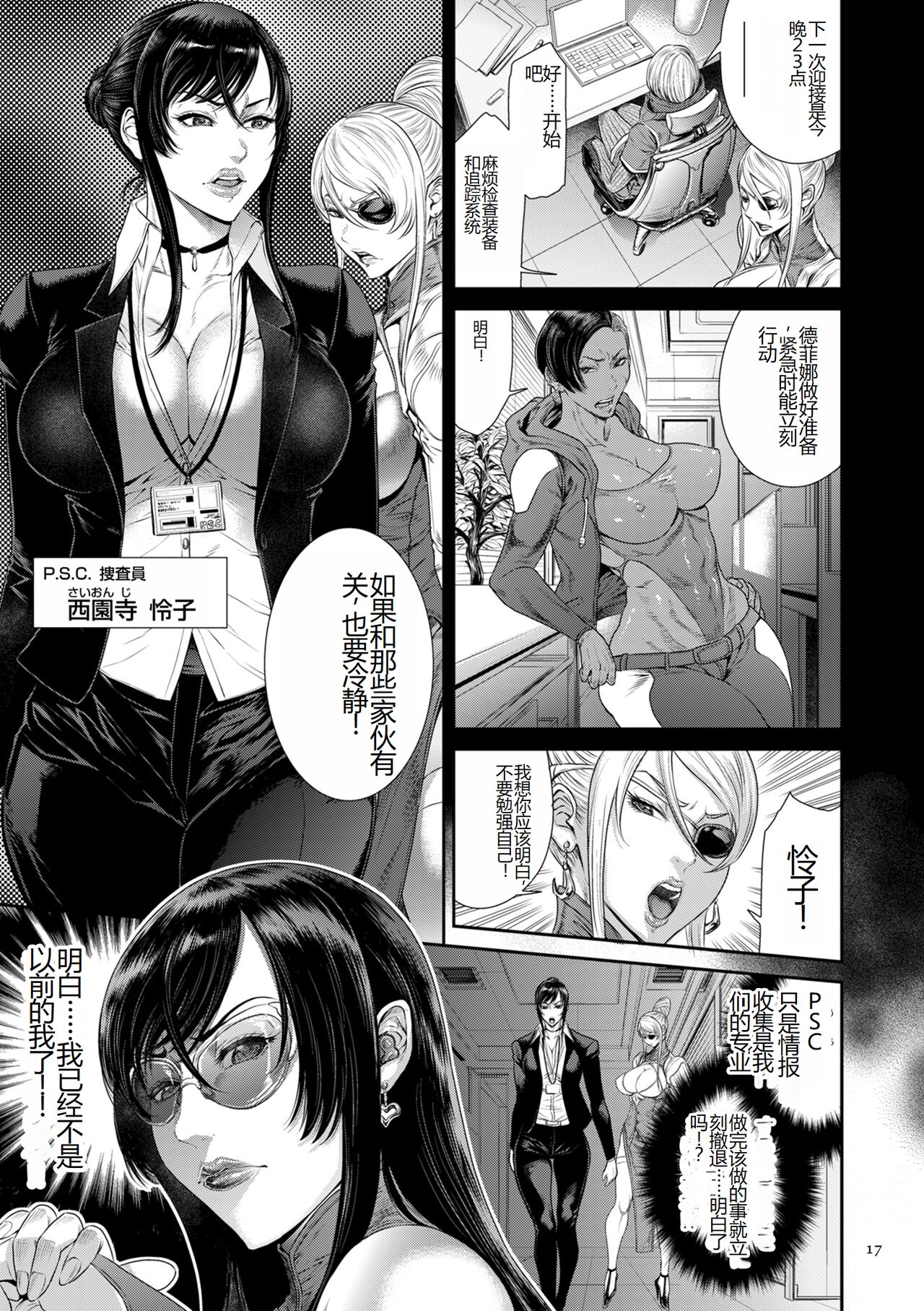 [Sunagawa Tara] P. S. C. Sennyuu sousa-kan Reiko [Digital] [Chinese] Bildnummer 17