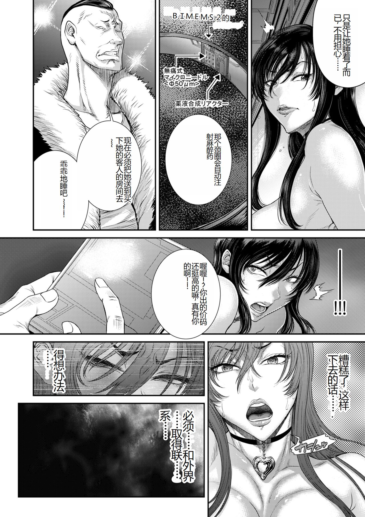 [Sunagawa Tara] P. S. C. Sennyuu sousa-kan Reiko [Digital] [Chinese] Bildnummer 36