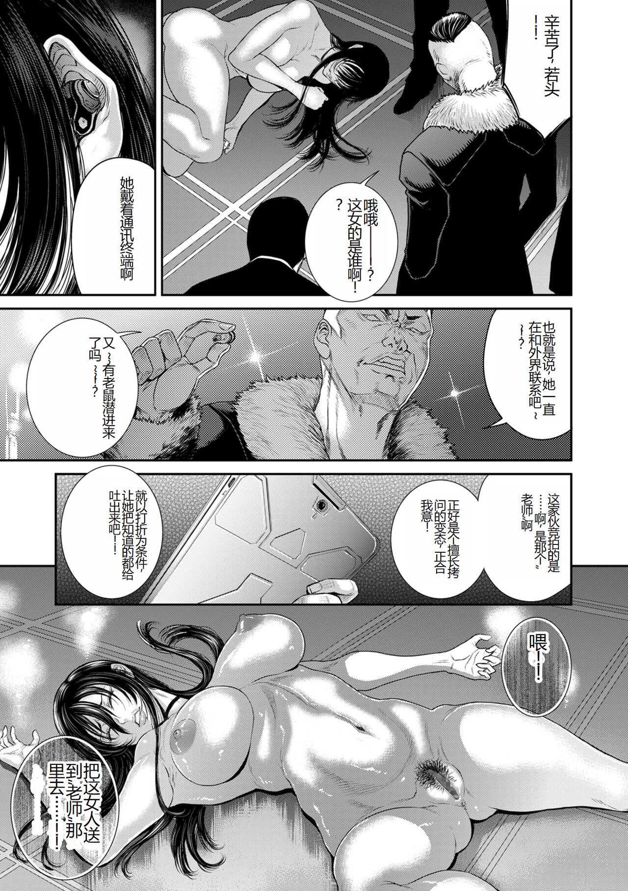 [Sunagawa Tara] P. S. C. Sennyuu sousa-kan Reiko [Digital] [Chinese] Bildnummer 37