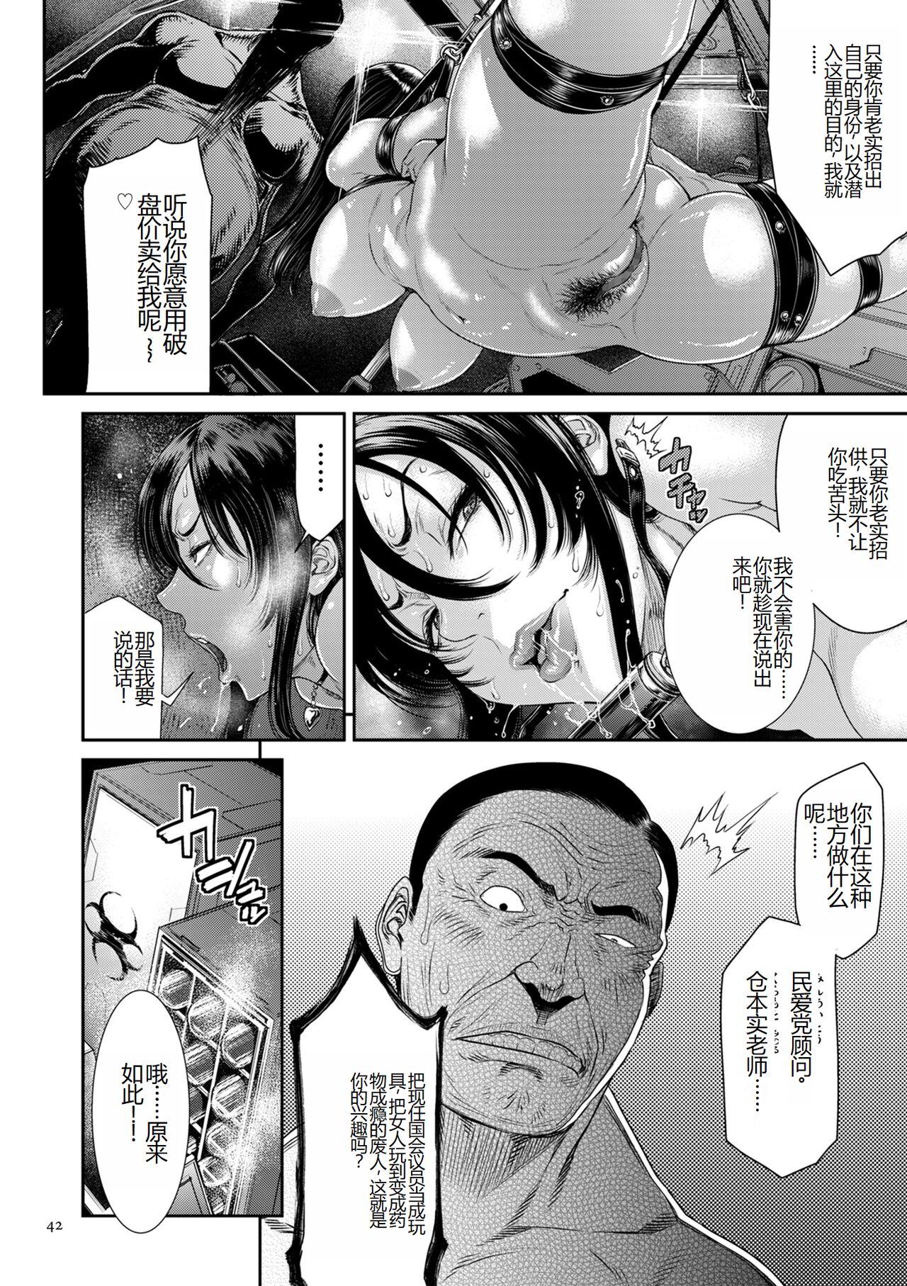 [Sunagawa Tara] P. S. C. Sennyuu sousa-kan Reiko [Digital] [Chinese] Bildnummer 42