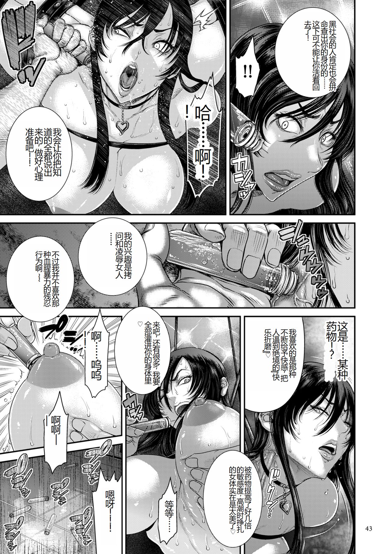 [Sunagawa Tara] P. S. C. Sennyuu sousa-kan Reiko [Digital] [Chinese] Bildnummer 43