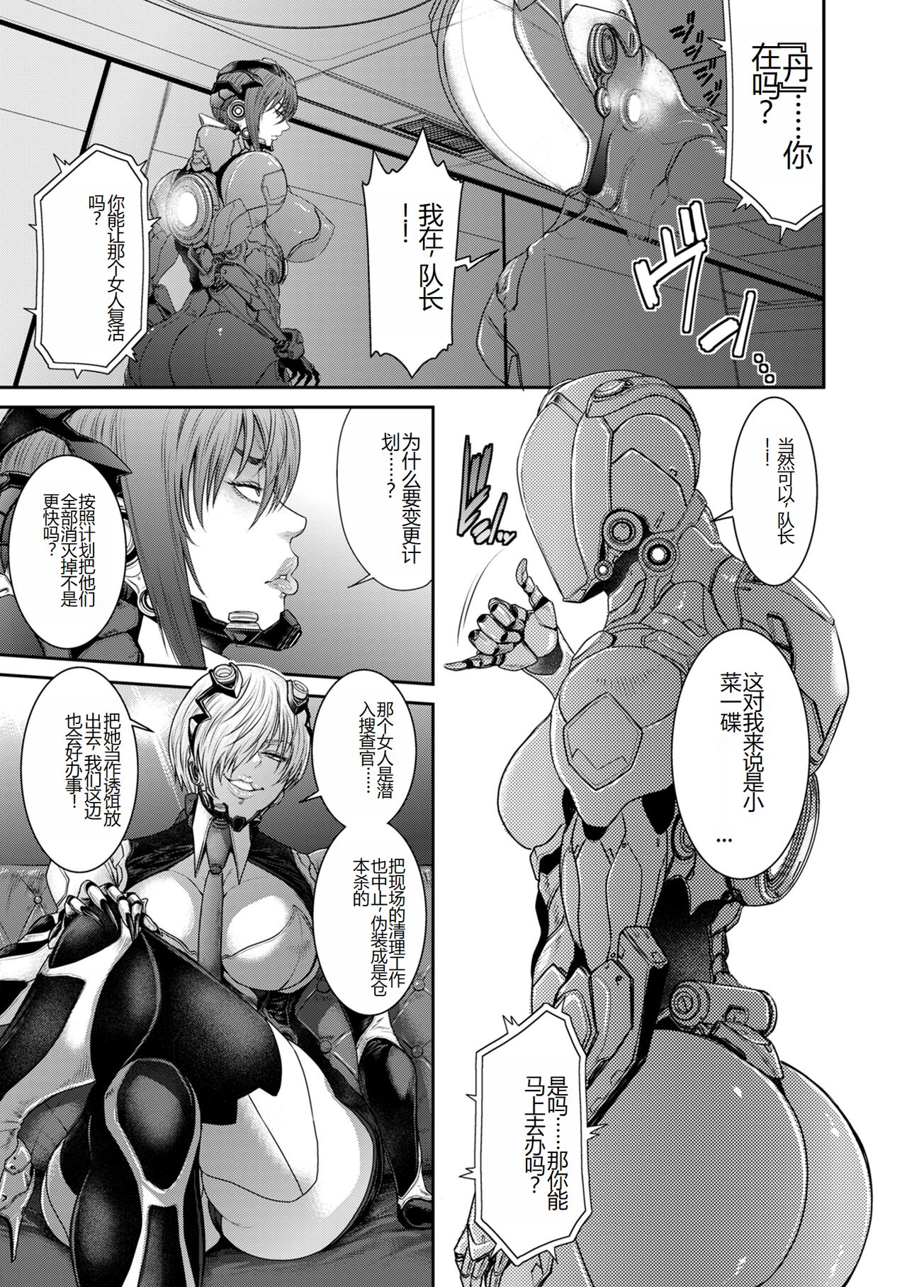 [Sunagawa Tara] P. S. C. Sennyuu sousa-kan Reiko [Digital] [Chinese] Bildnummer 57