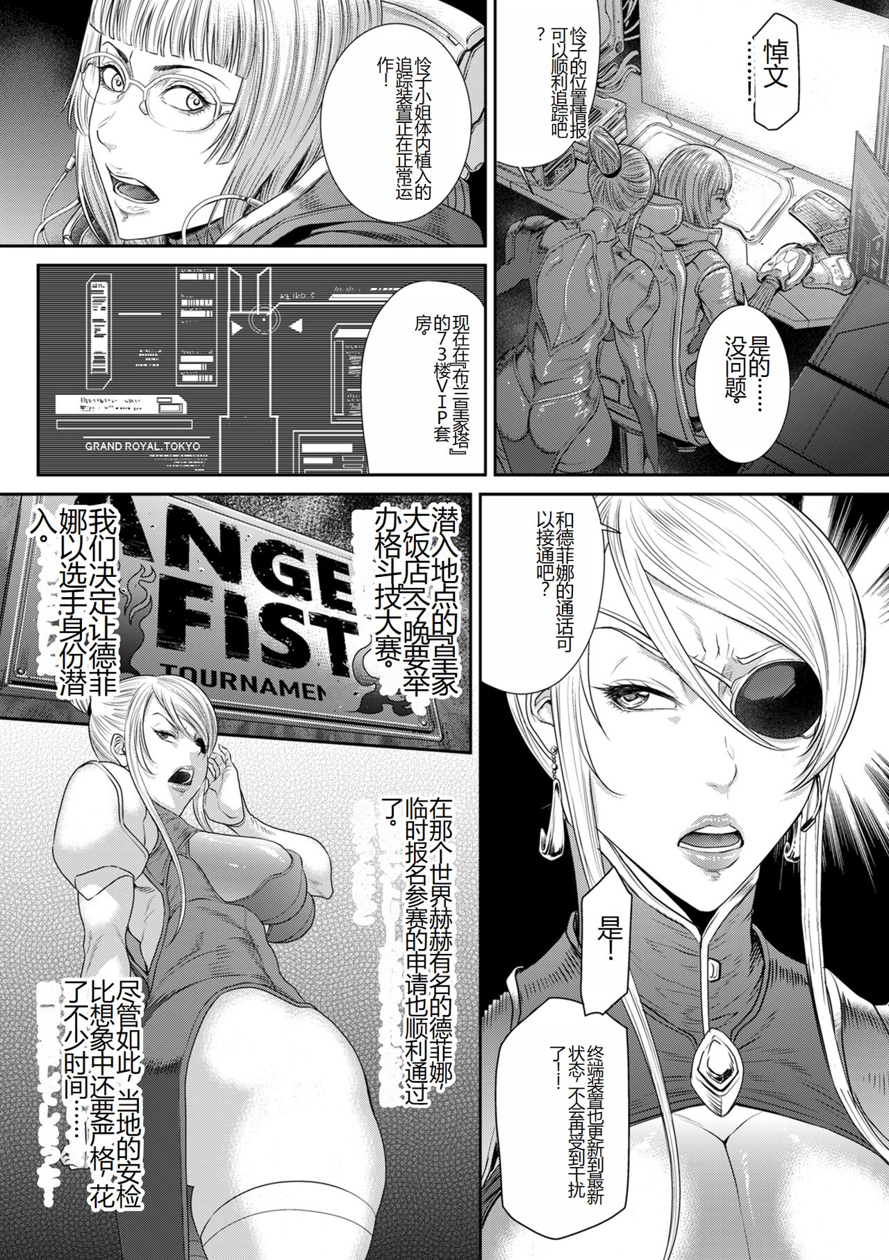 [Sunagawa Tara] P. S. C. Sennyuu sousa-kan Reiko [Digital] [Chinese] Bildnummer 59