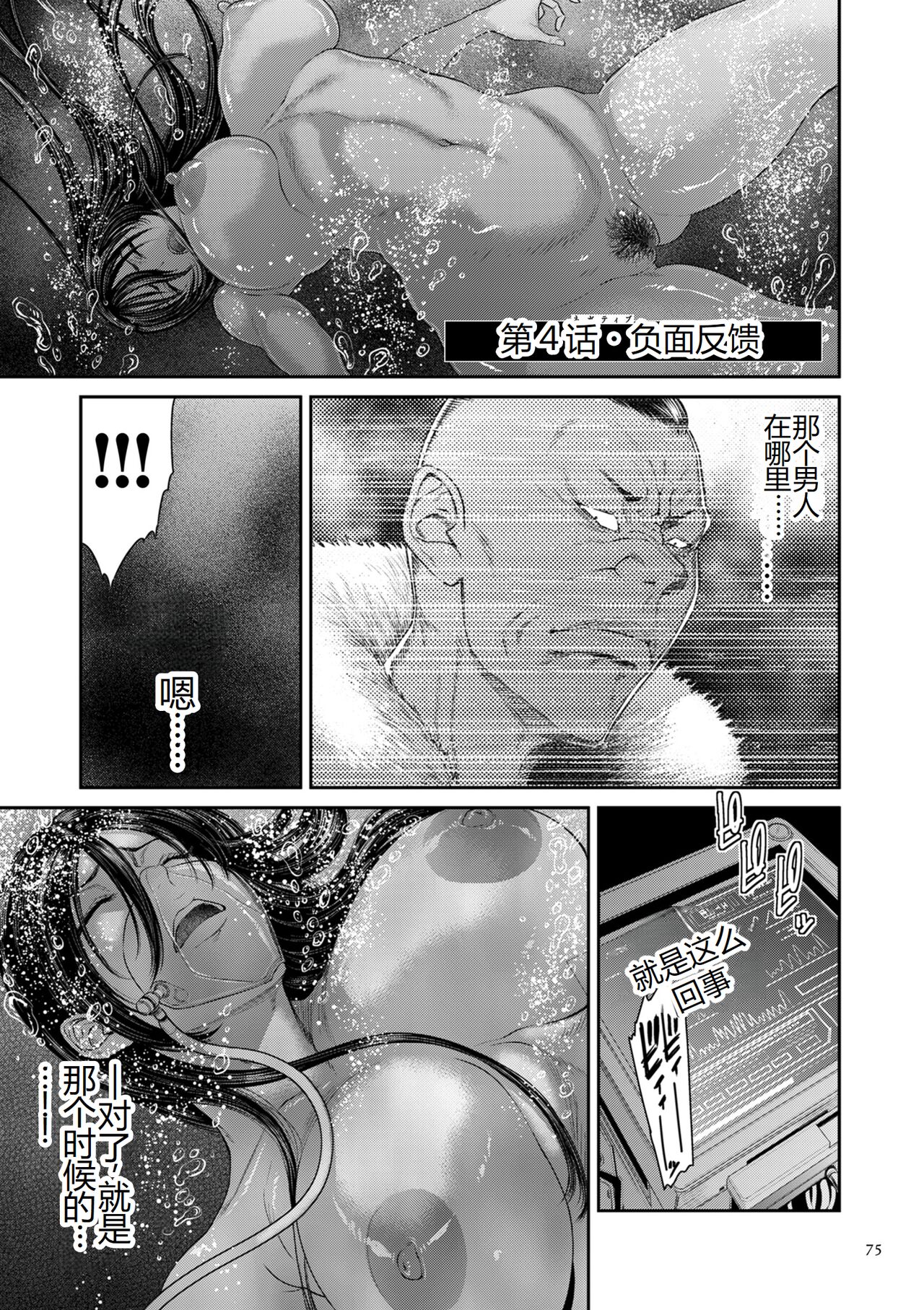 [Sunagawa Tara] P. S. C. Sennyuu sousa-kan Reiko [Digital] [Chinese] Bildnummer 75