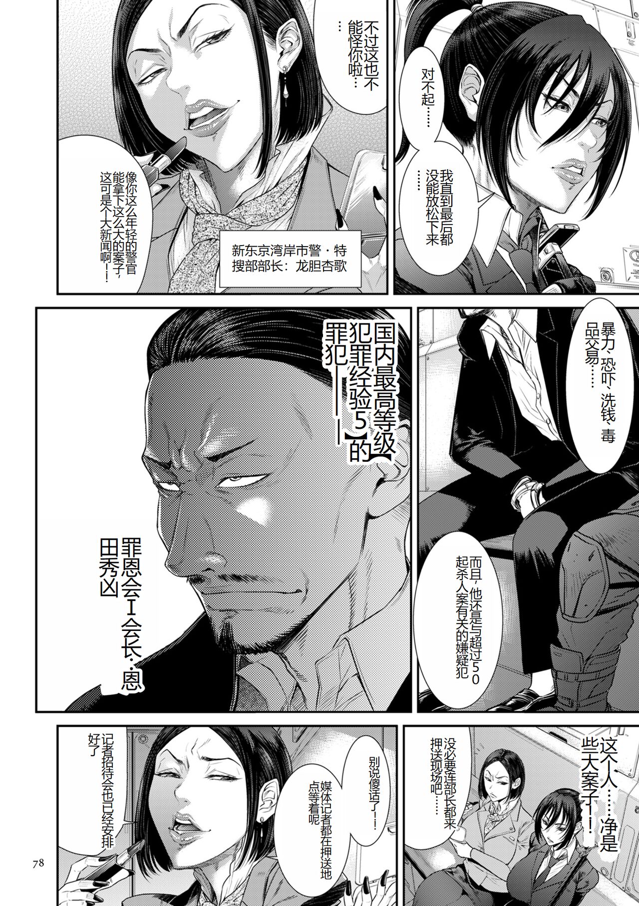 [Sunagawa Tara] P. S. C. Sennyuu sousa-kan Reiko [Digital] [Chinese] Bildnummer 78