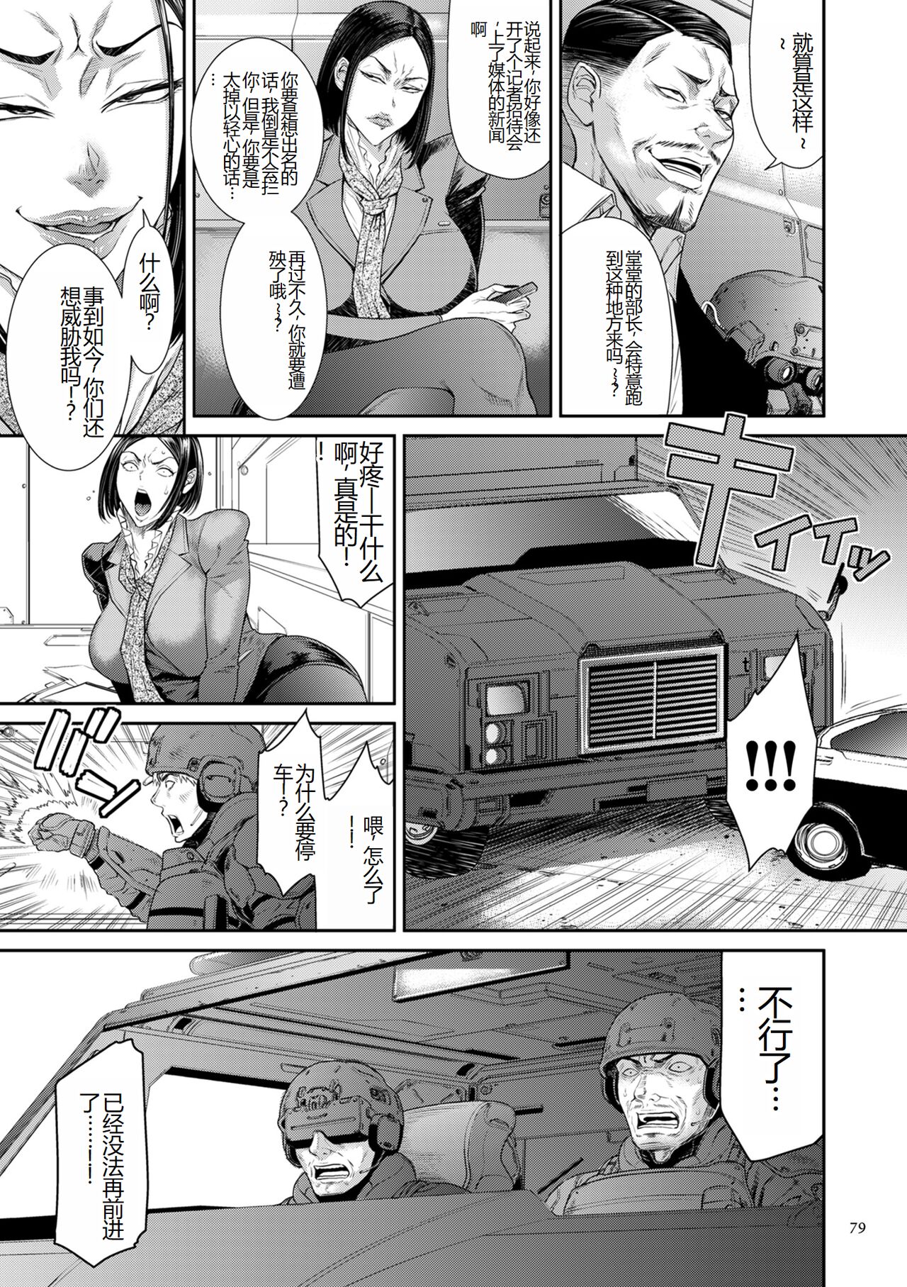 [Sunagawa Tara] P. S. C. Sennyuu sousa-kan Reiko [Digital] [Chinese] Bildnummer 79