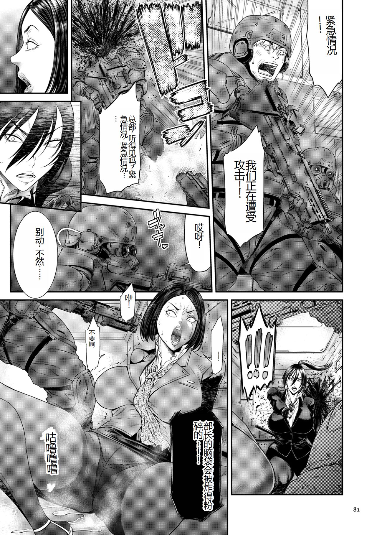 [Sunagawa Tara] P. S. C. Sennyuu sousa-kan Reiko [Digital] [Chinese] Bildnummer 81