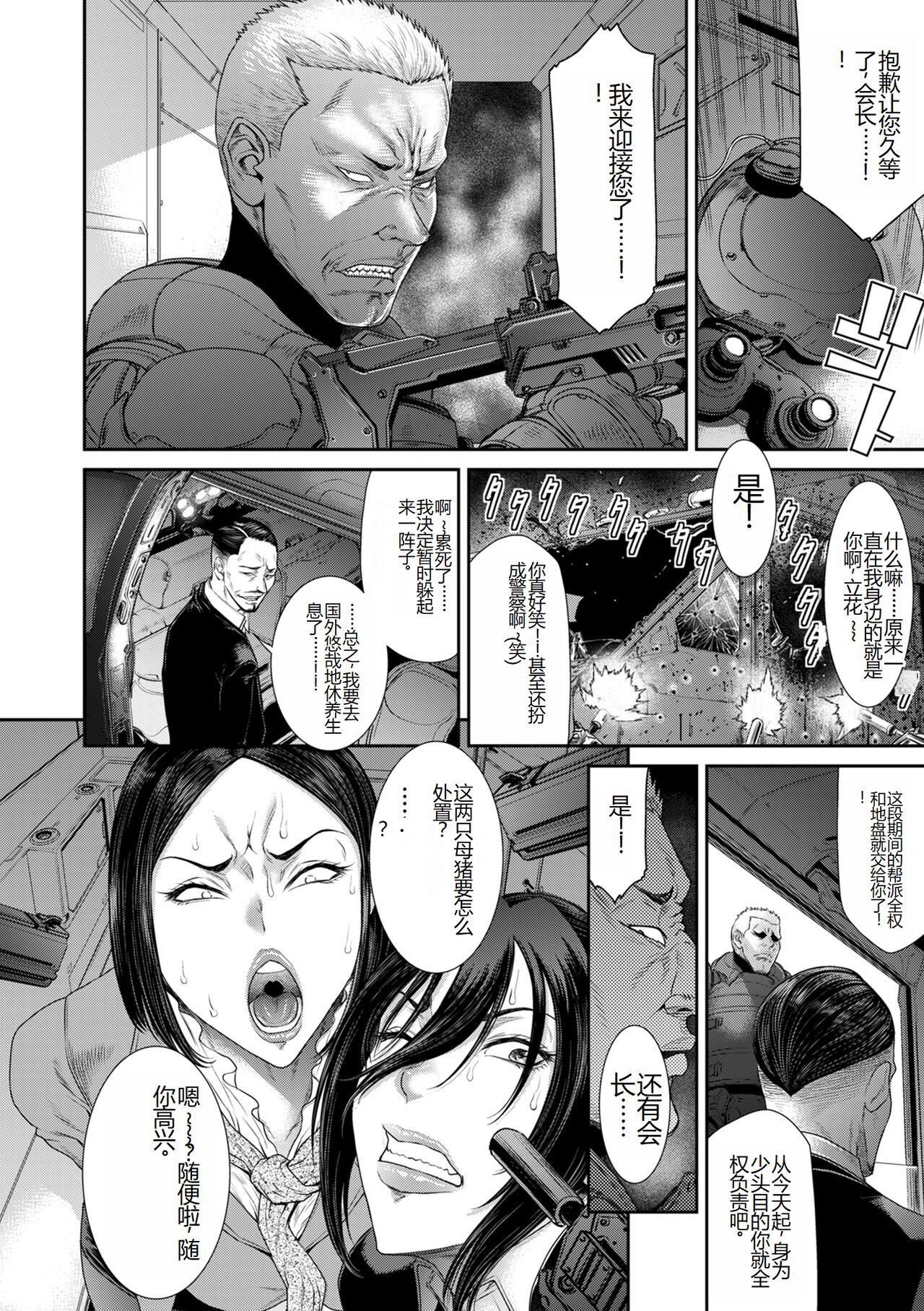 [Sunagawa Tara] P. S. C. Sennyuu sousa-kan Reiko [Digital] [Chinese] Bildnummer 82