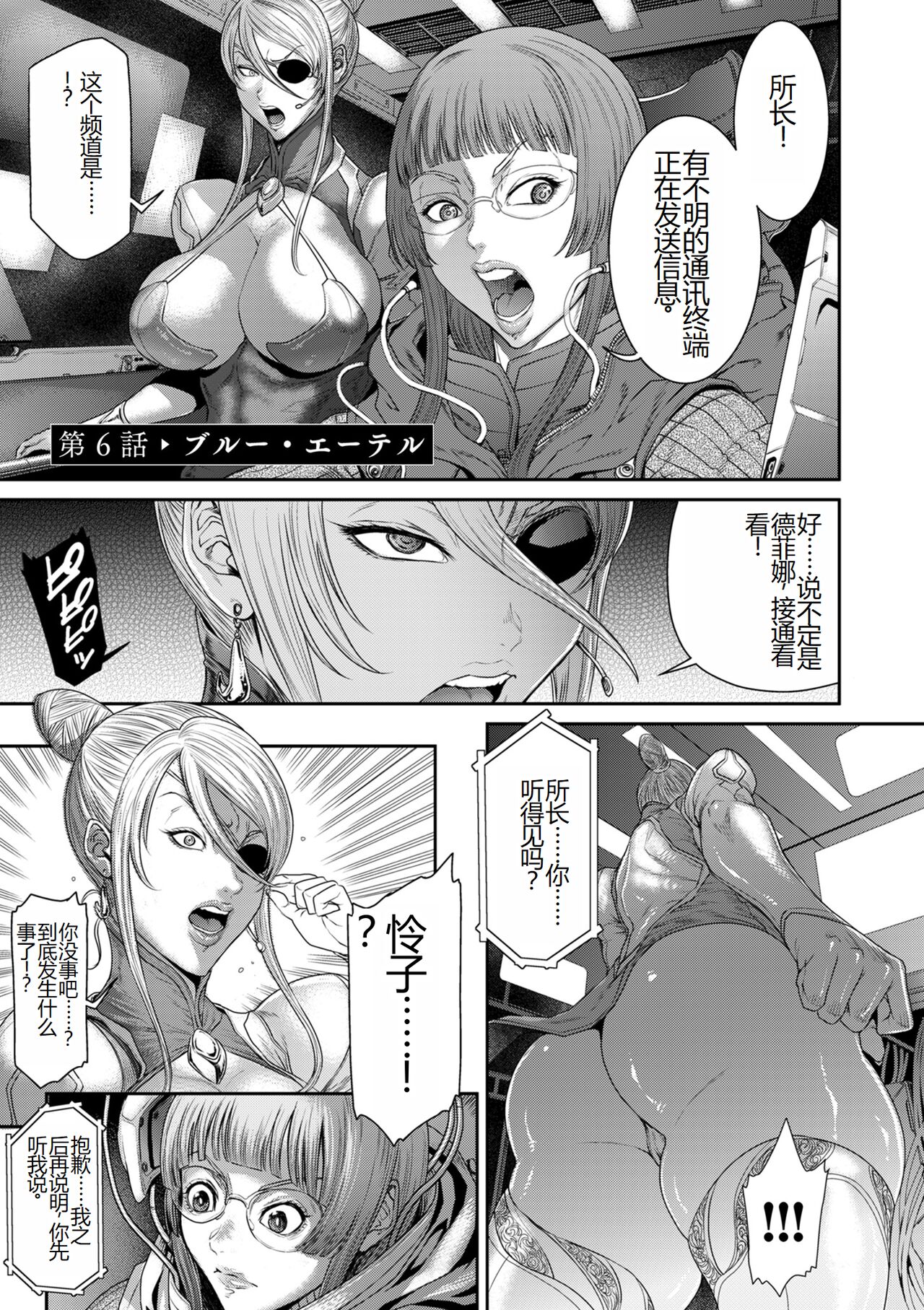 [Sunagawa Tara] P. S. C. Sennyuu sousa-kan Reiko [Digital] [Chinese] Bildnummer 121