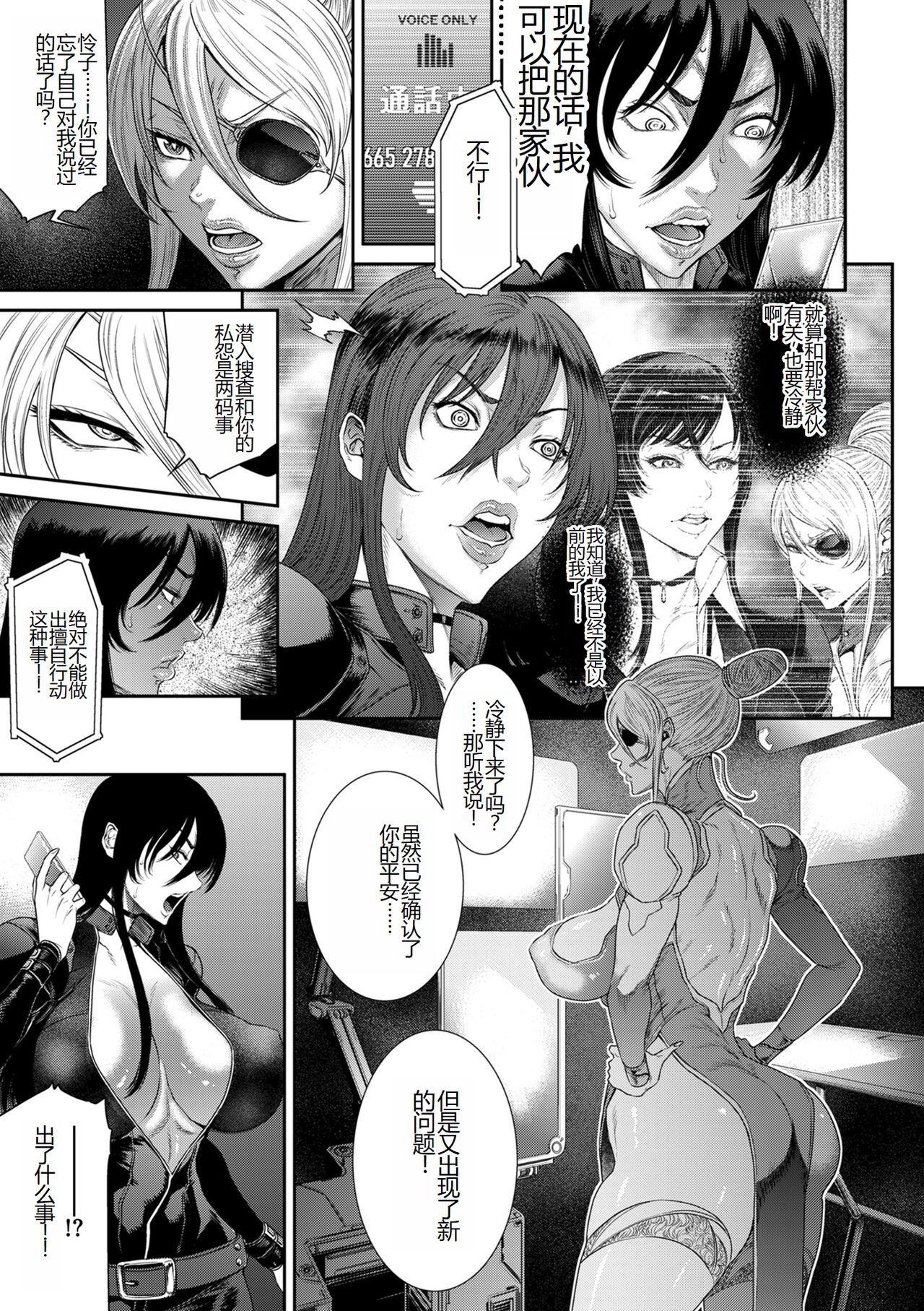 [Sunagawa Tara] P. S. C. Sennyuu sousa-kan Reiko [Digital] [Chinese] Bildnummer 123