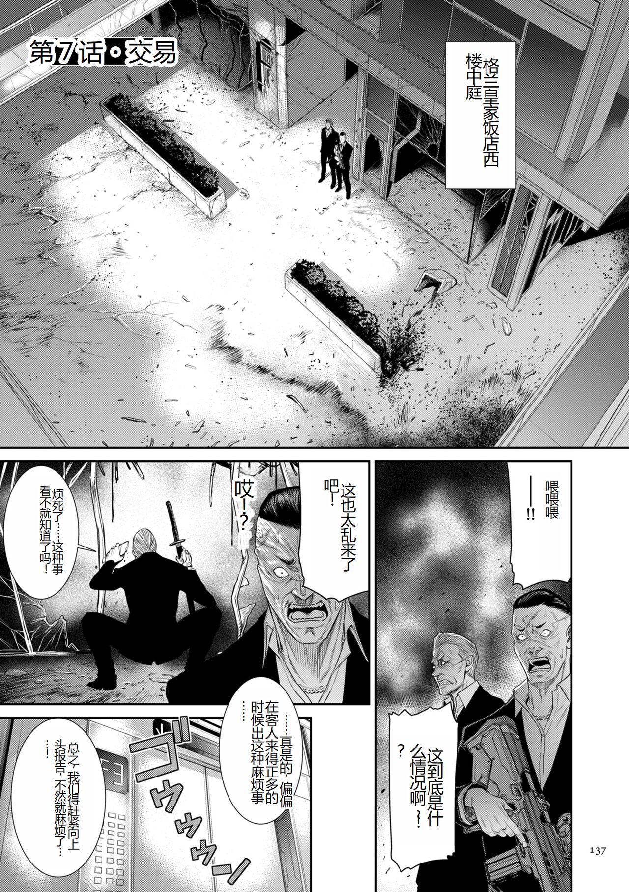 [Sunagawa Tara] P. S. C. Sennyuu sousa-kan Reiko [Digital] [Chinese] Bildnummer 137