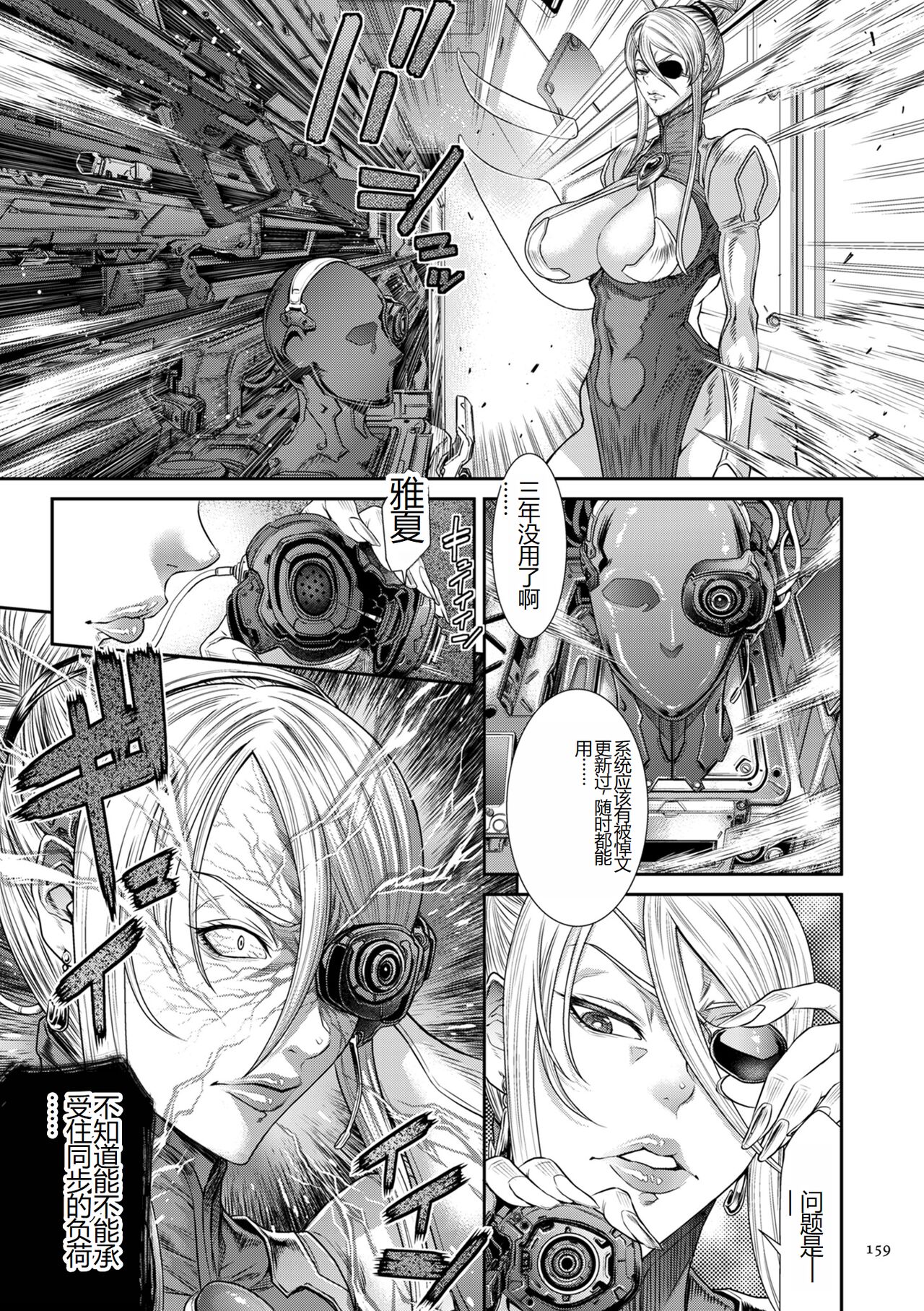 [Sunagawa Tara] P. S. C. Sennyuu sousa-kan Reiko [Digital] [Chinese] Bildnummer 159