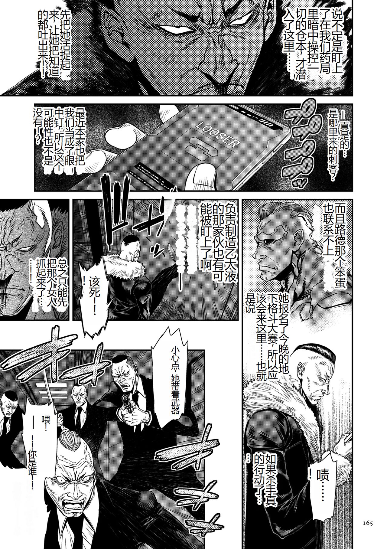 [Sunagawa Tara] P. S. C. Sennyuu sousa-kan Reiko [Digital] [Chinese] Bildnummer 165