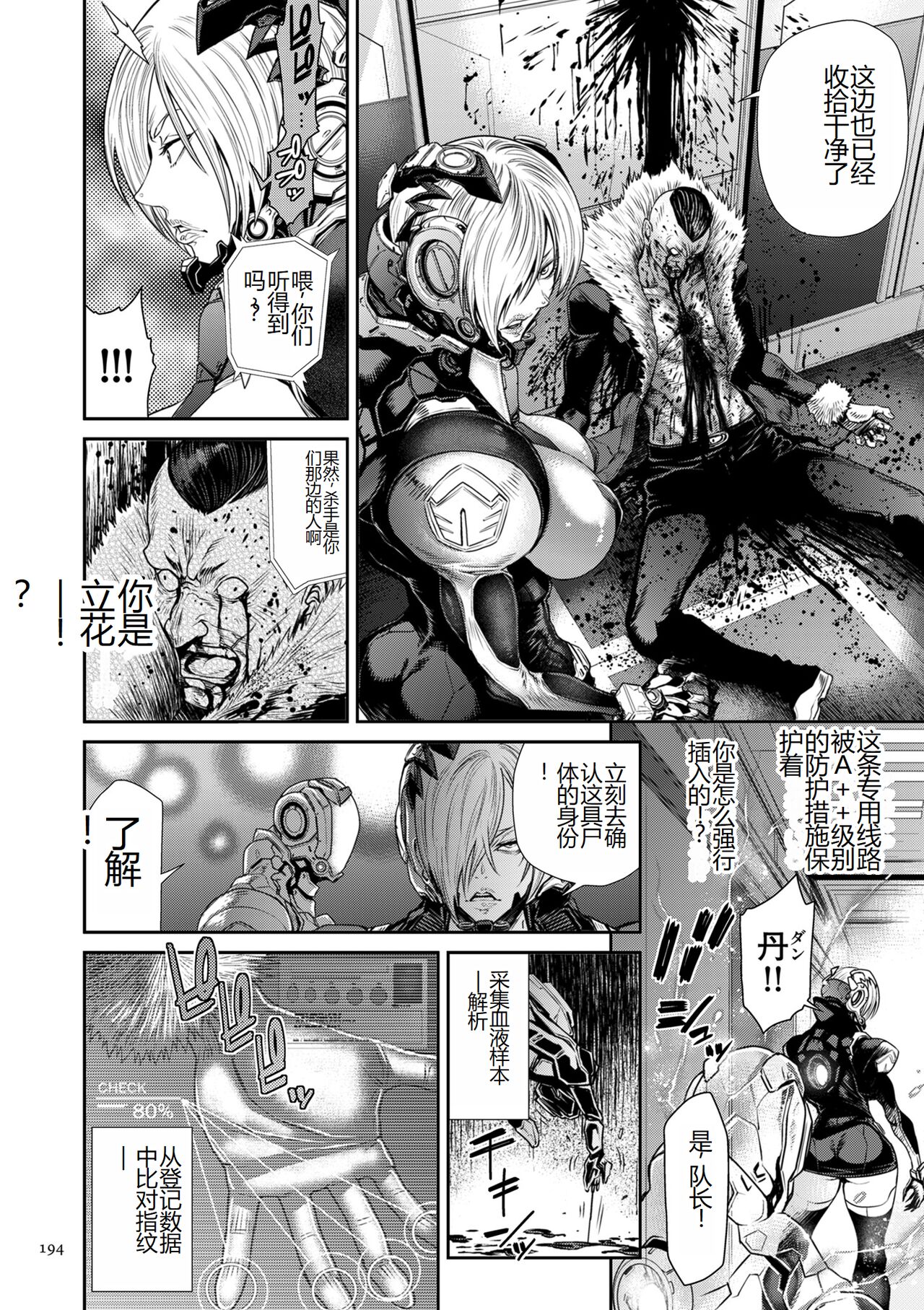 [Sunagawa Tara] P. S. C. Sennyuu sousa-kan Reiko [Digital] [Chinese] Bildnummer 194