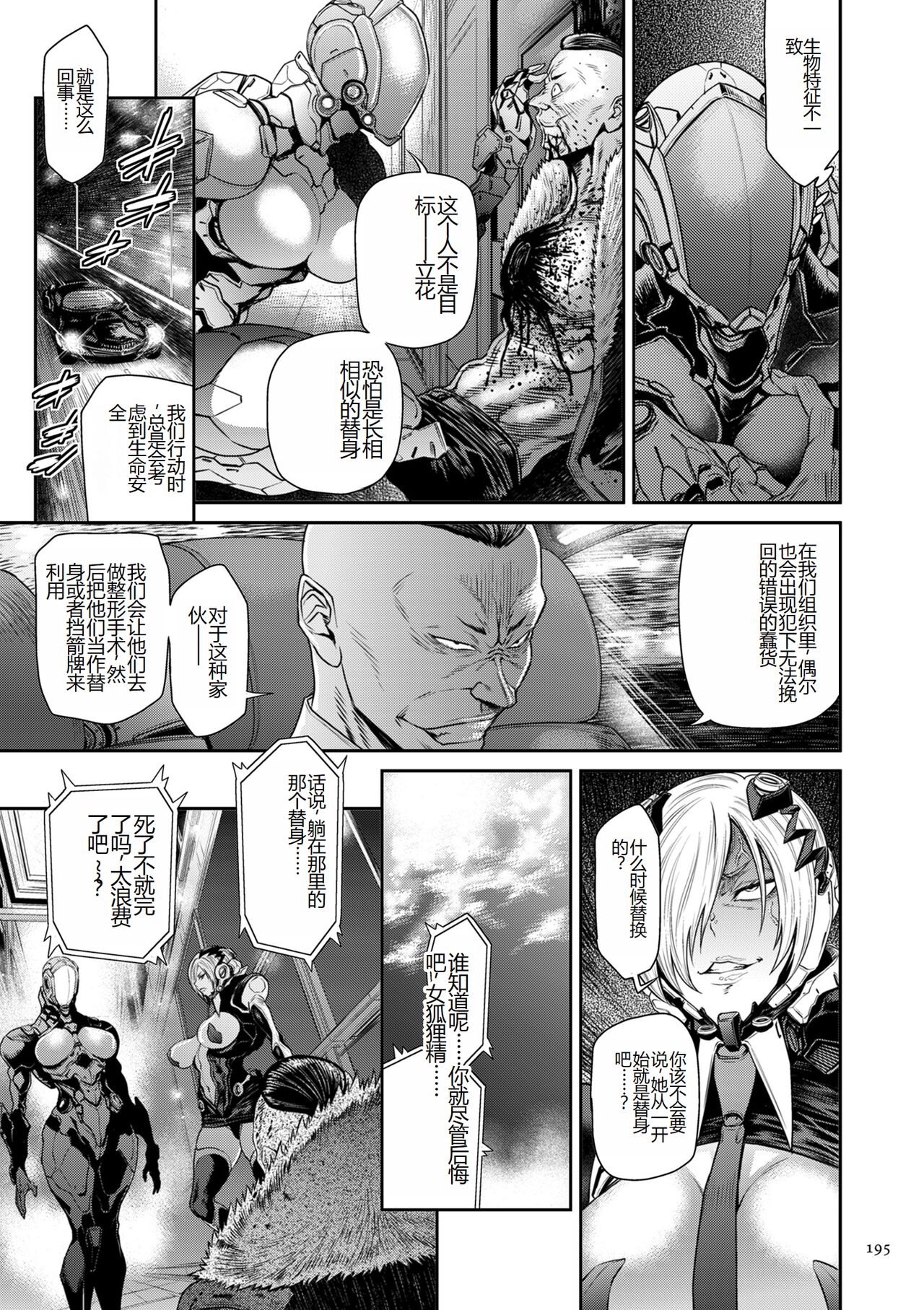 [Sunagawa Tara] P. S. C. Sennyuu sousa-kan Reiko [Digital] [Chinese] Bildnummer 195