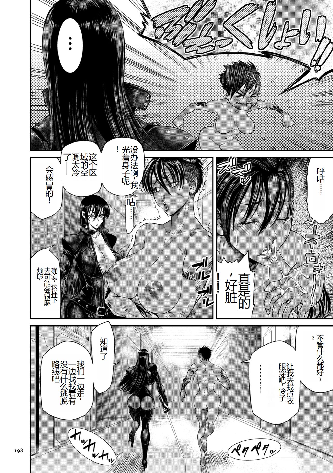 [Sunagawa Tara] P. S. C. Sennyuu sousa-kan Reiko [Digital] [Chinese] Bildnummer 198